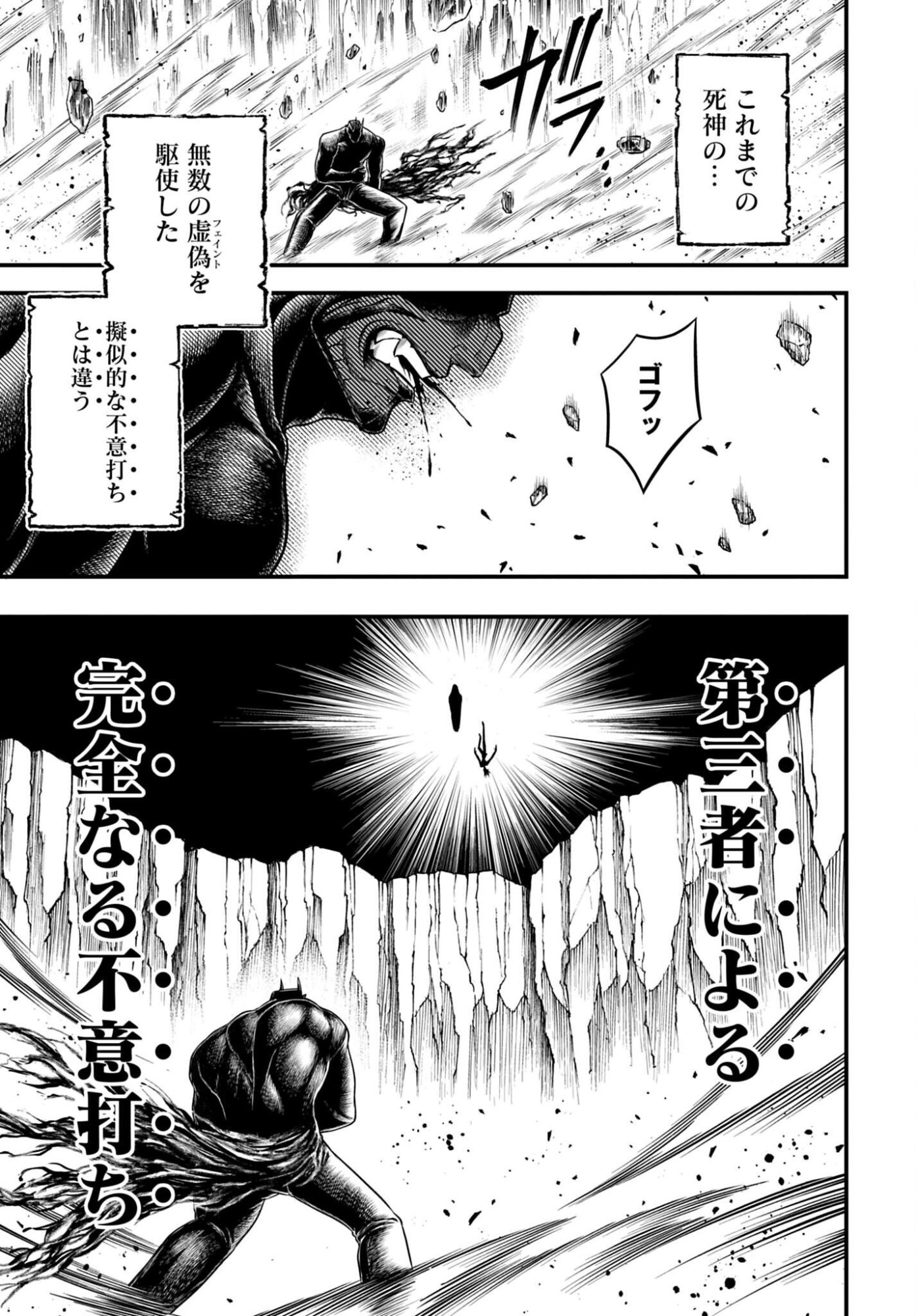 Shuumatsu no Valkyrie - Kamigami no Apocalypse Chapter 26 11ページ