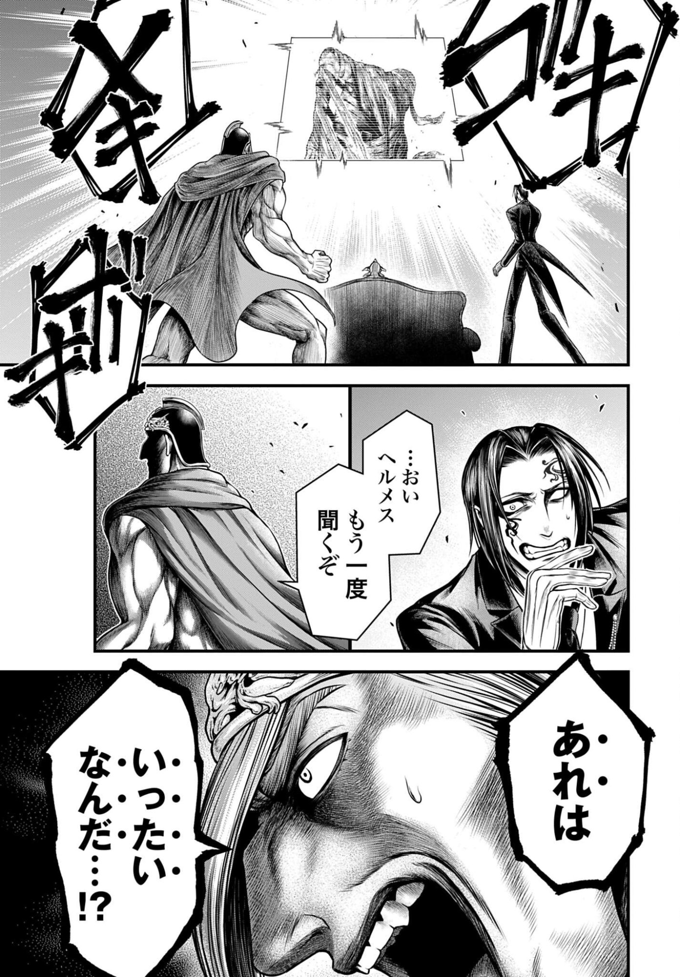 Shuumatsu no Valkyrie - Kamigami no Apocalypse Chapter 26 17ページ