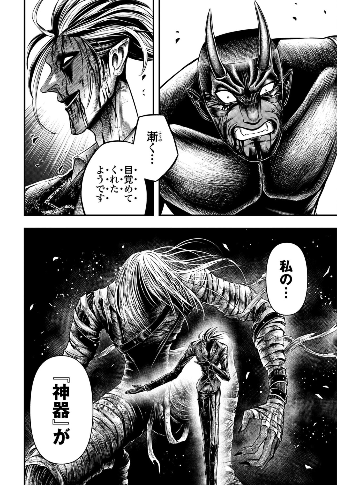 Shuumatsu no Valkyrie - Kamigami no Apocalypse Chapter 26 20ページ