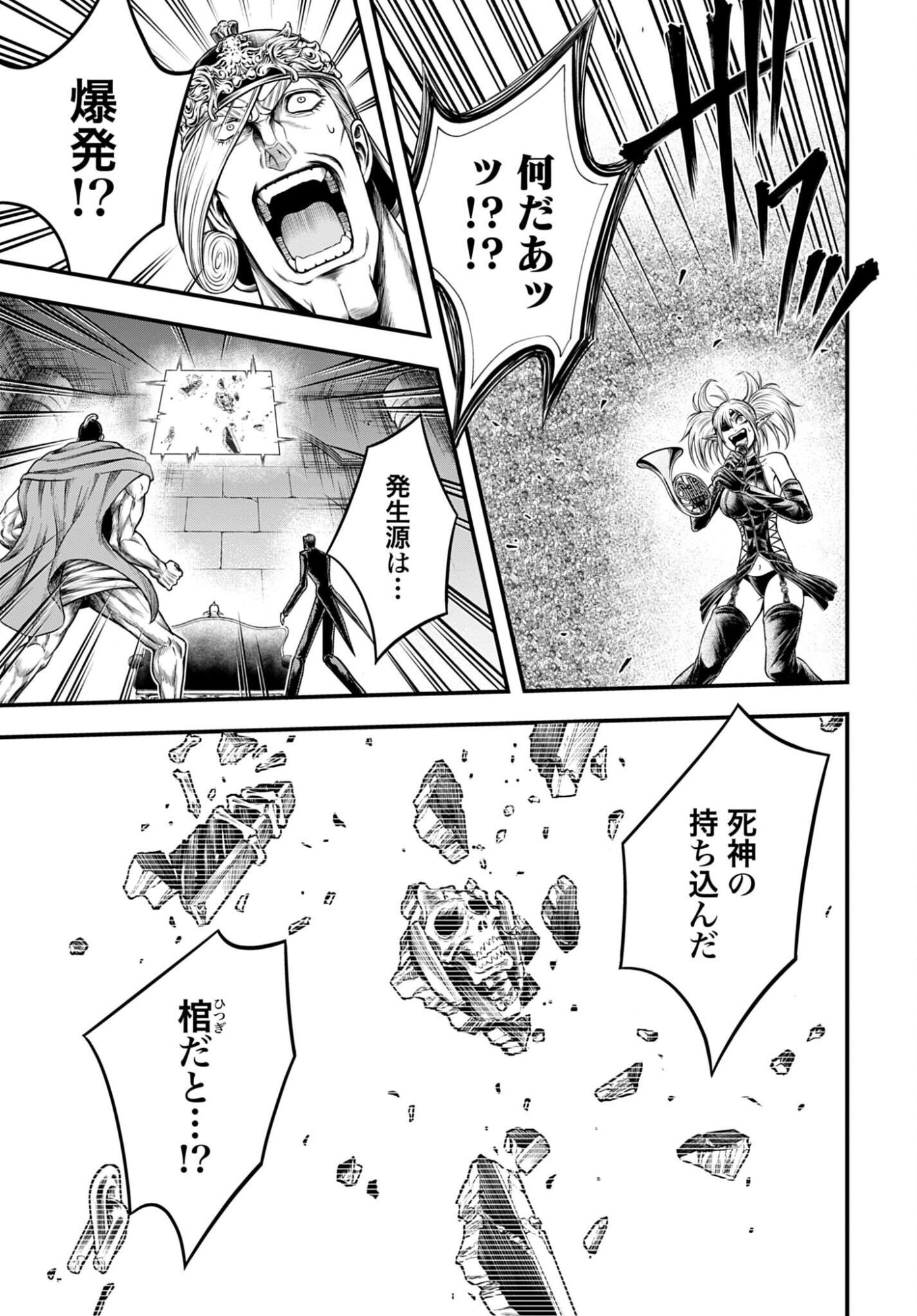 Shuumatsu no Valkyrie - Kamigami no Apocalypse Chapter 26 3ページ