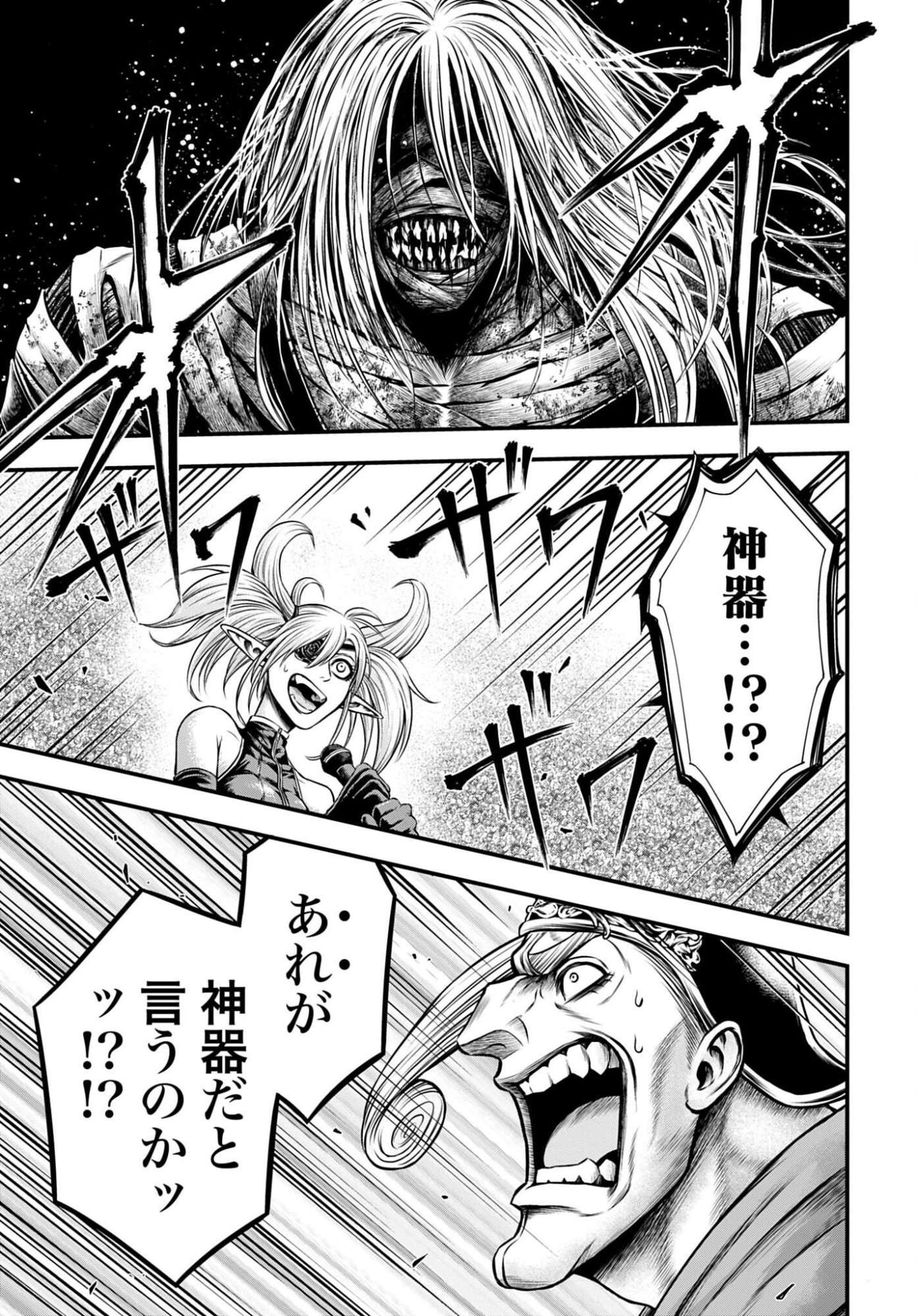 Shuumatsu no Valkyrie - Kamigami no Apocalypse Chapter 26 21ページ