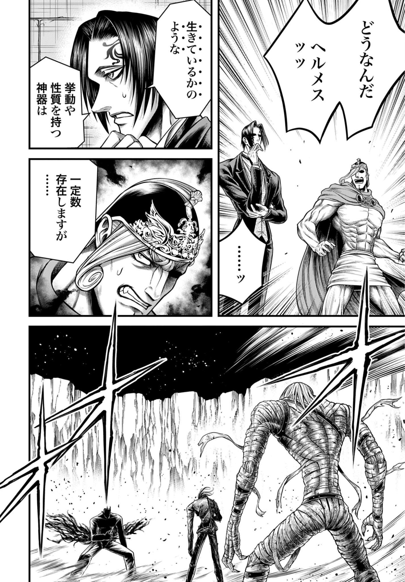 Shuumatsu no Valkyrie - Kamigami no Apocalypse Chapter 26 22ページ