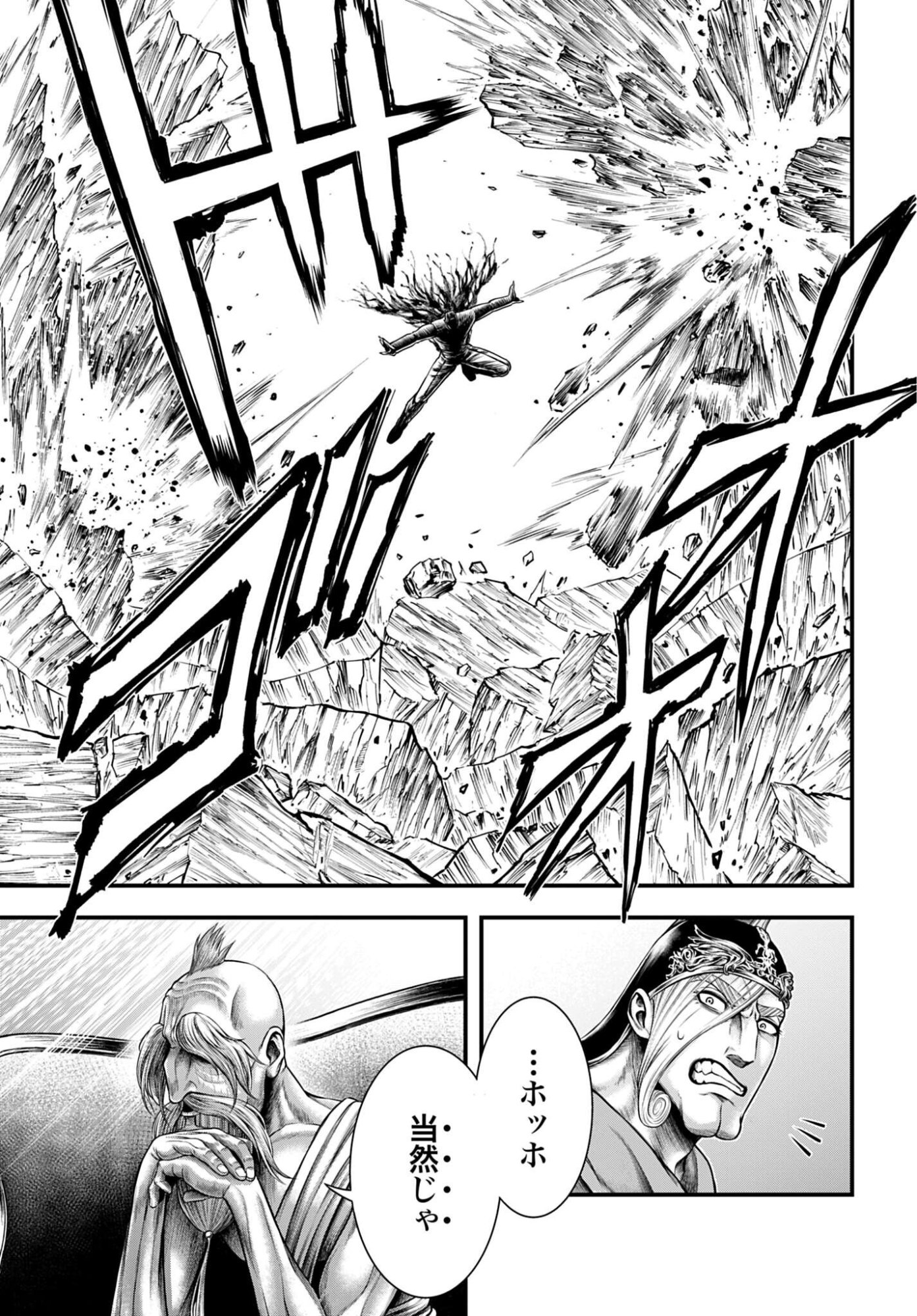 Shuumatsu no Valkyrie - Kamigami no Apocalypse Chapter 27 11ページ