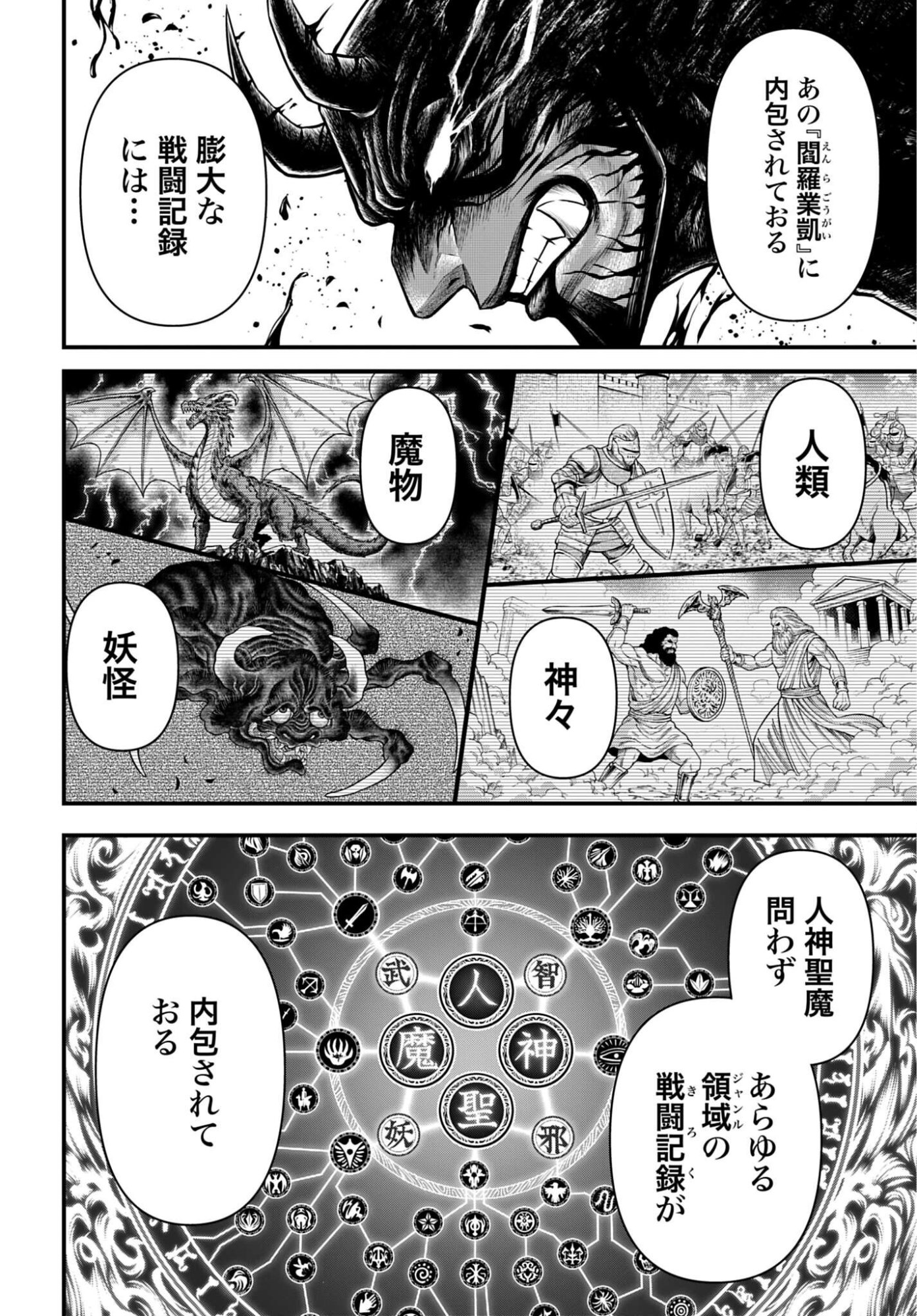 Shuumatsu no Valkyrie - Kamigami no Apocalypse Chapter 27 12ページ