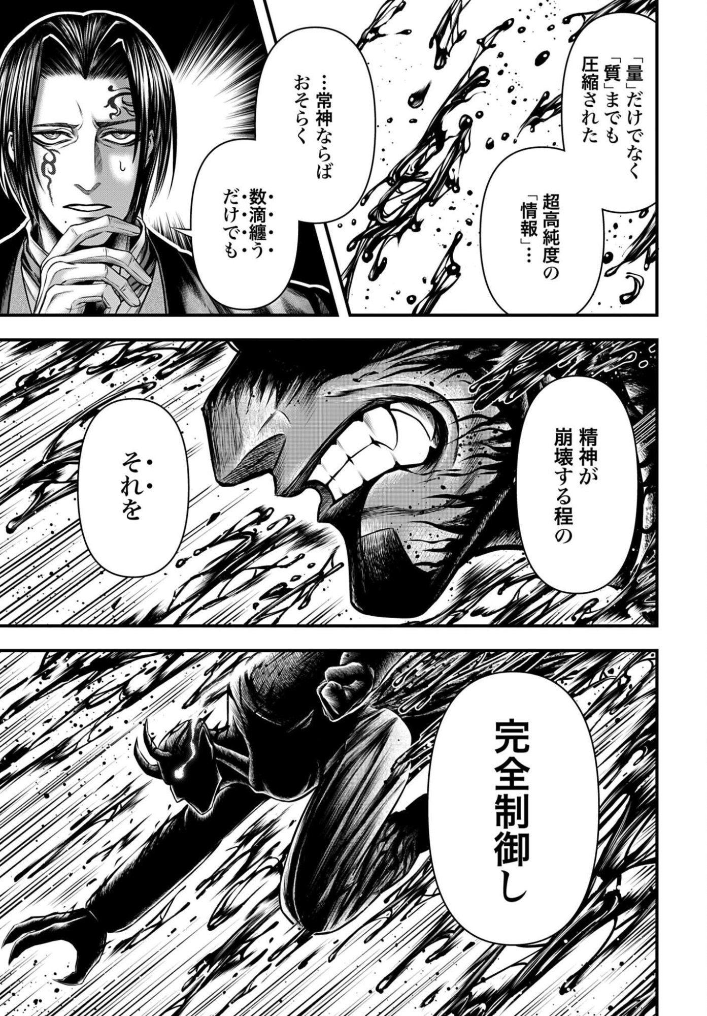 Shuumatsu no Valkyrie - Kamigami no Apocalypse Chapter 27 13ページ
