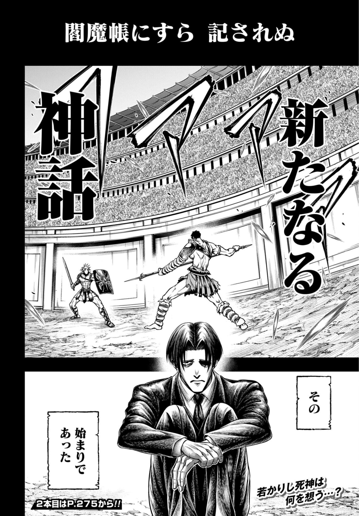 Shuumatsu no Valkyrie - Kamigami no Apocalypse Chapter 27 18ページ
