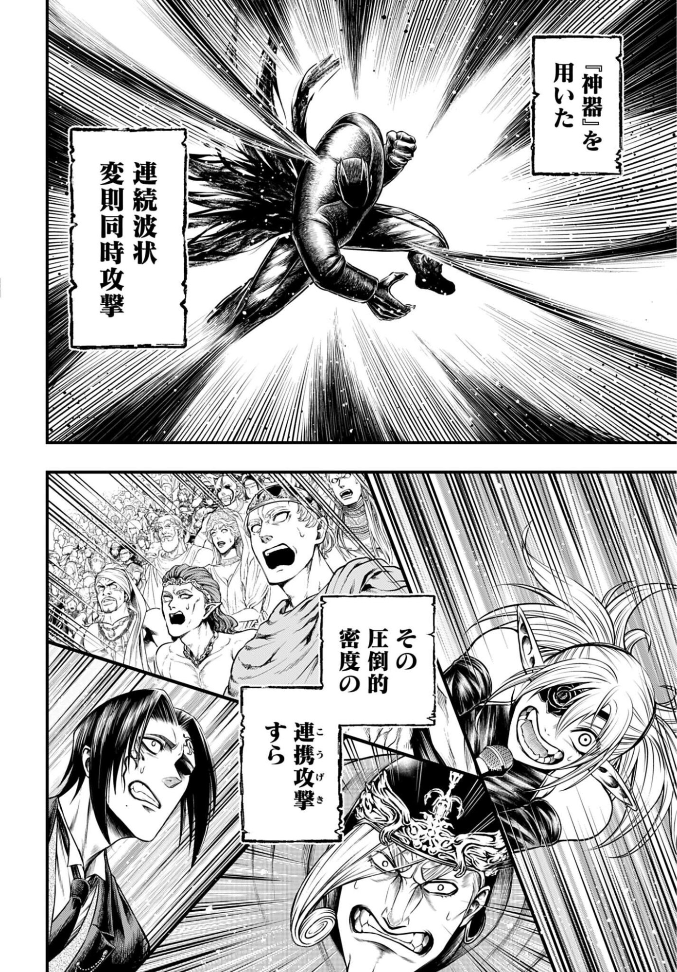 Shuumatsu no Valkyrie - Kamigami no Apocalypse Chapter 27 10ページ