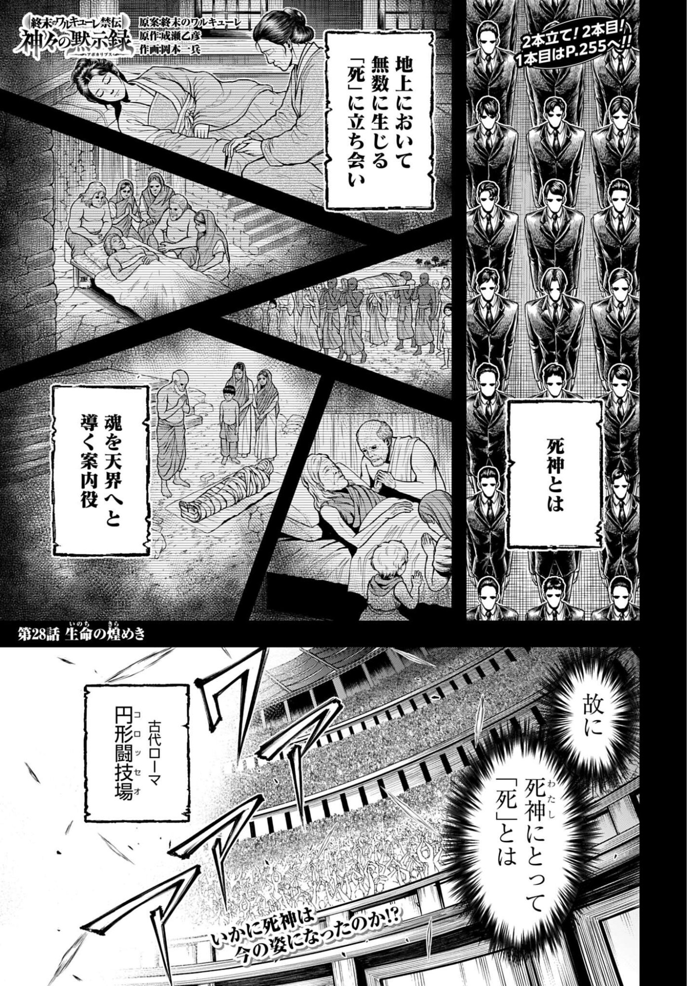 Shuumatsu no Valkyrie - Kamigami no Apocalypse Chapter 28 1ページ