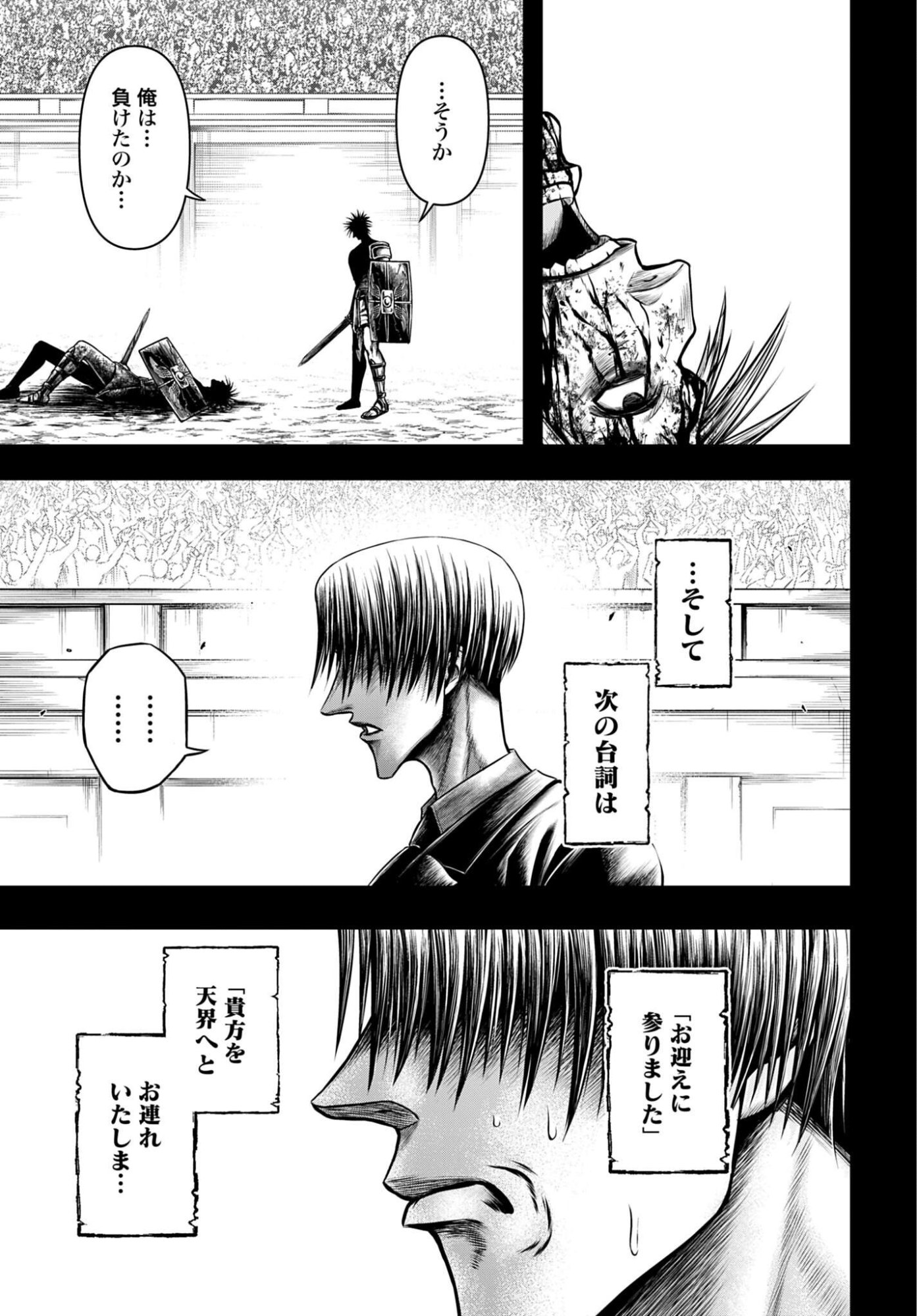 Shuumatsu no Valkyrie - Kamigami no Apocalypse Chapter 28 11ページ