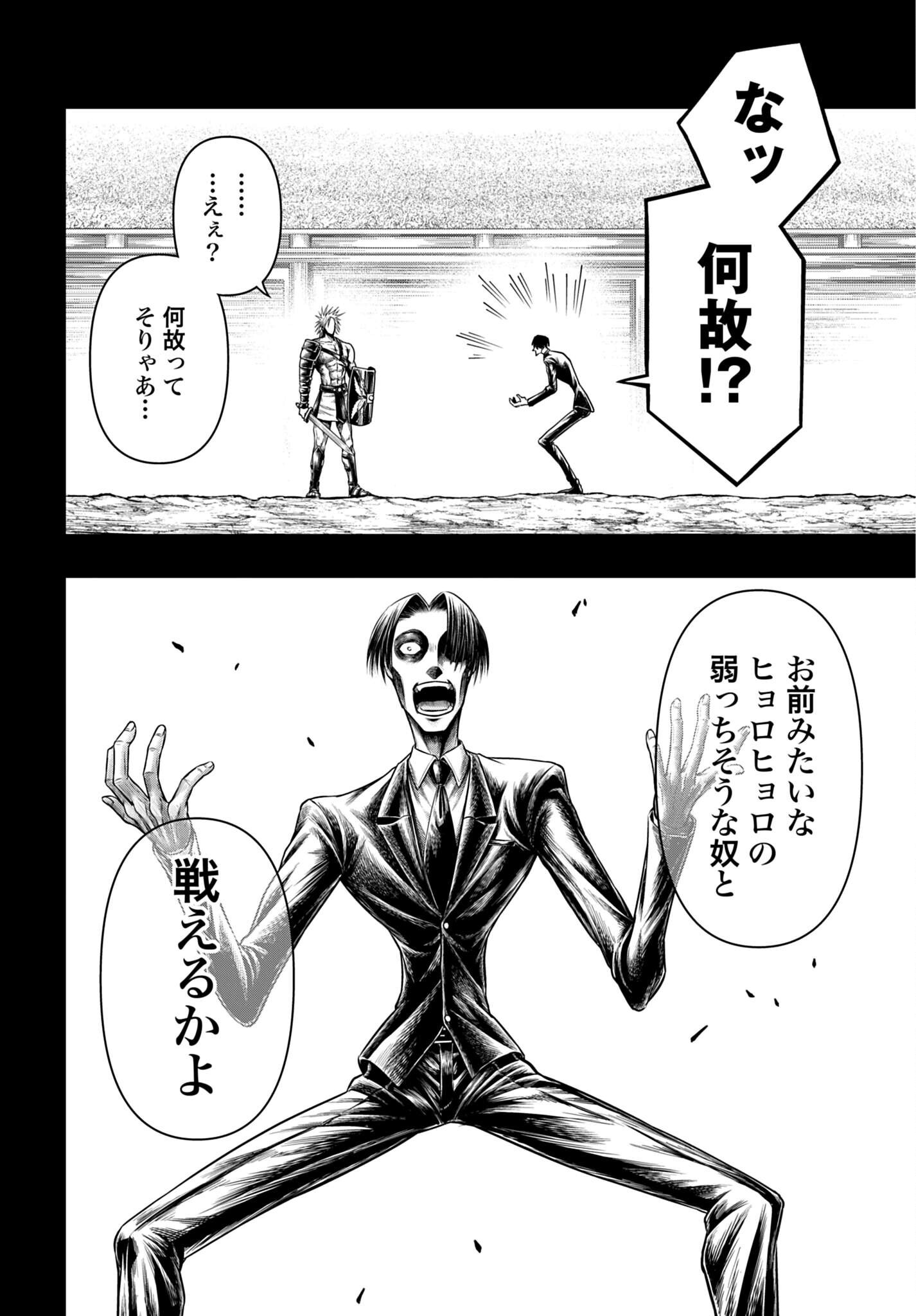 Shuumatsu no Valkyrie - Kamigami no Apocalypse Chapter 28 14ページ