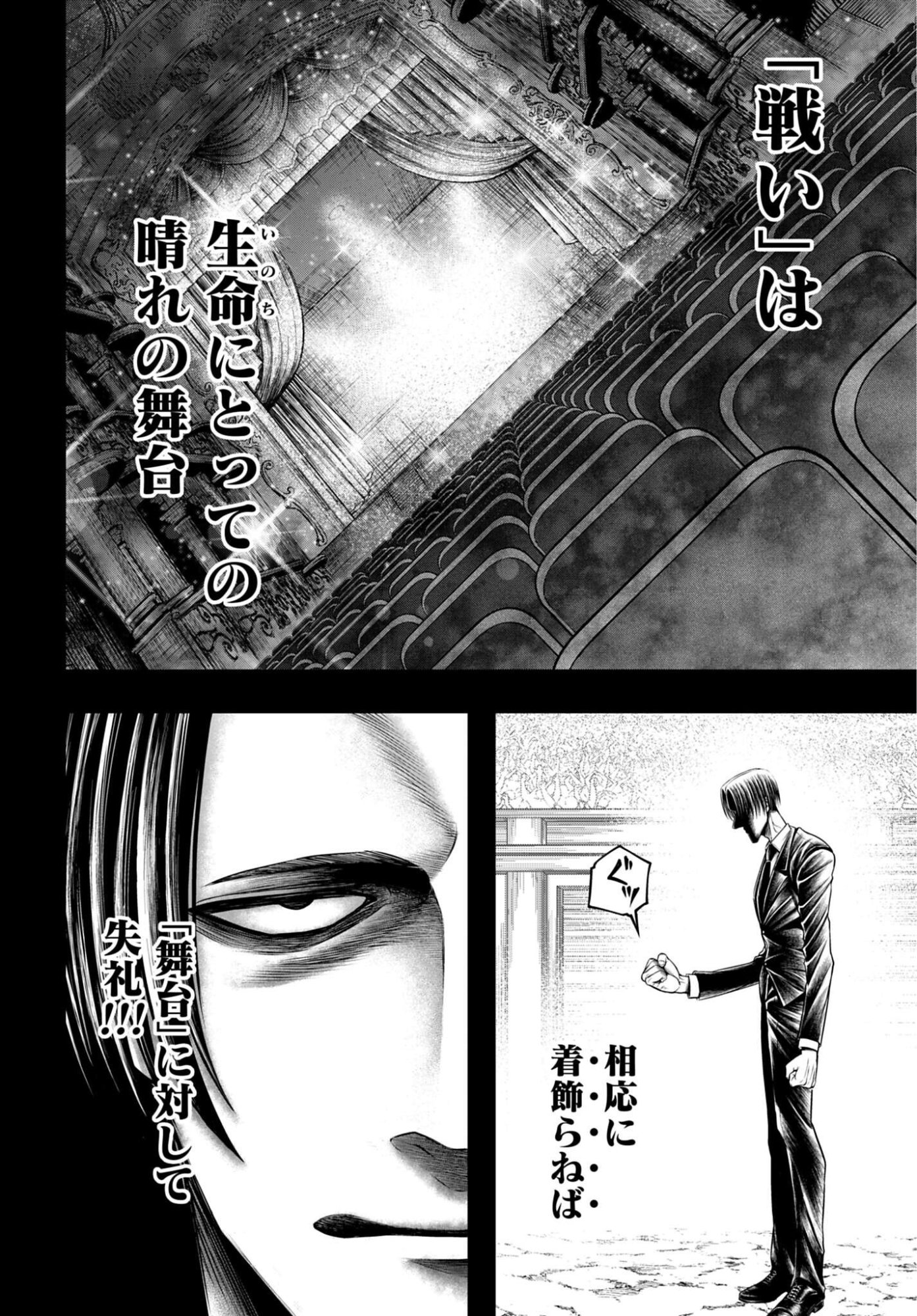 Shuumatsu no Valkyrie - Kamigami no Apocalypse Chapter 28 16ページ