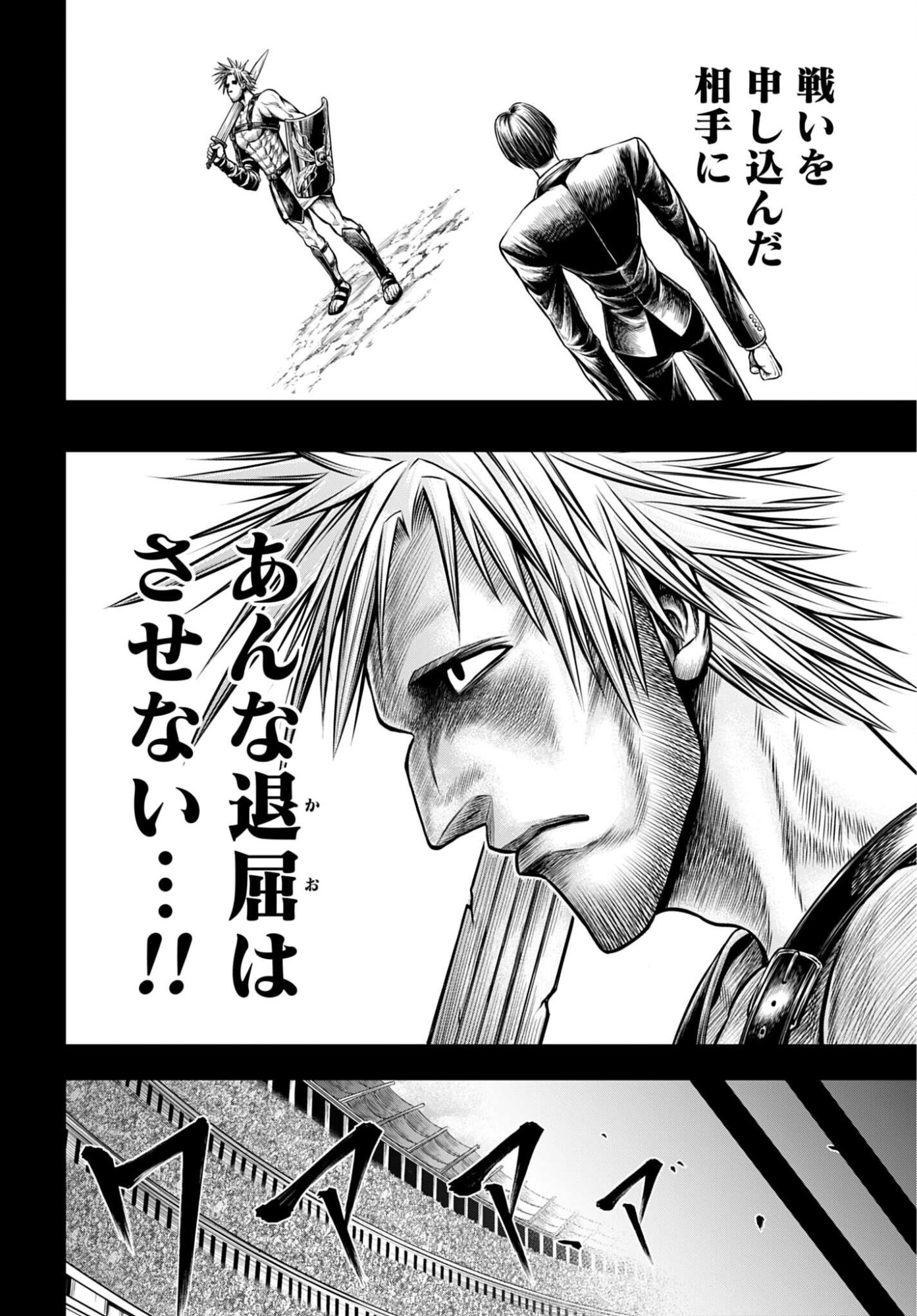 Shuumatsu no Valkyrie - Kamigami no Apocalypse Chapter 28 18ページ