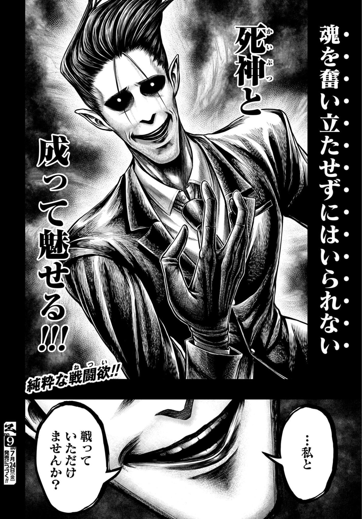 Shuumatsu no Valkyrie - Kamigami no Apocalypse Chapter 28 20ページ
