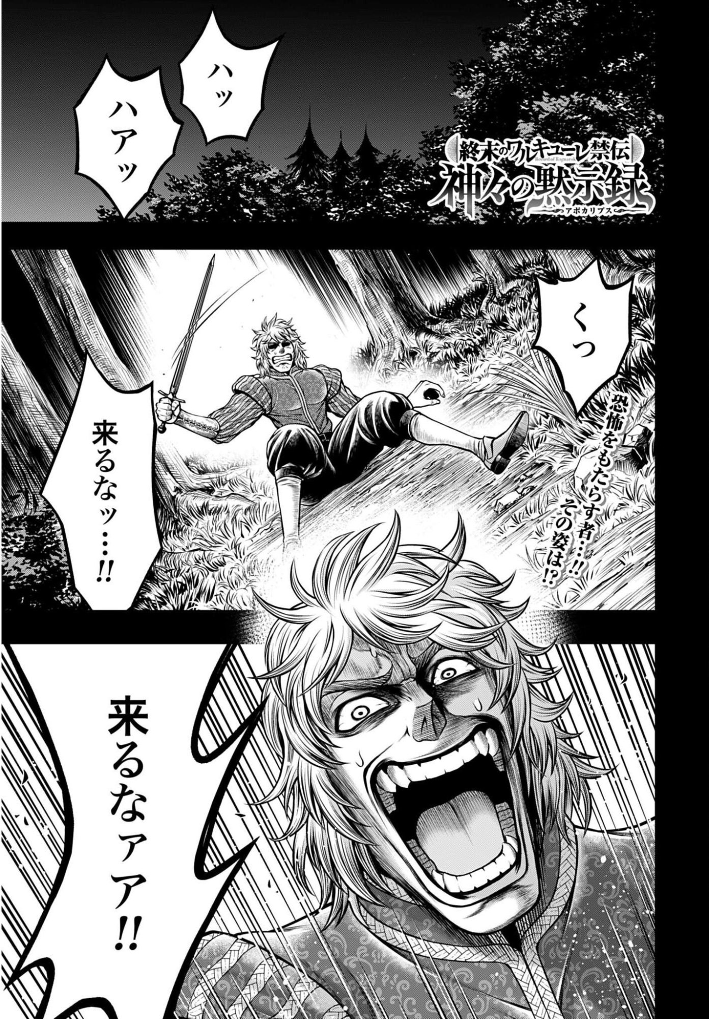 Shuumatsu no Valkyrie - Kamigami no Apocalypse Chapter 29 1ページ