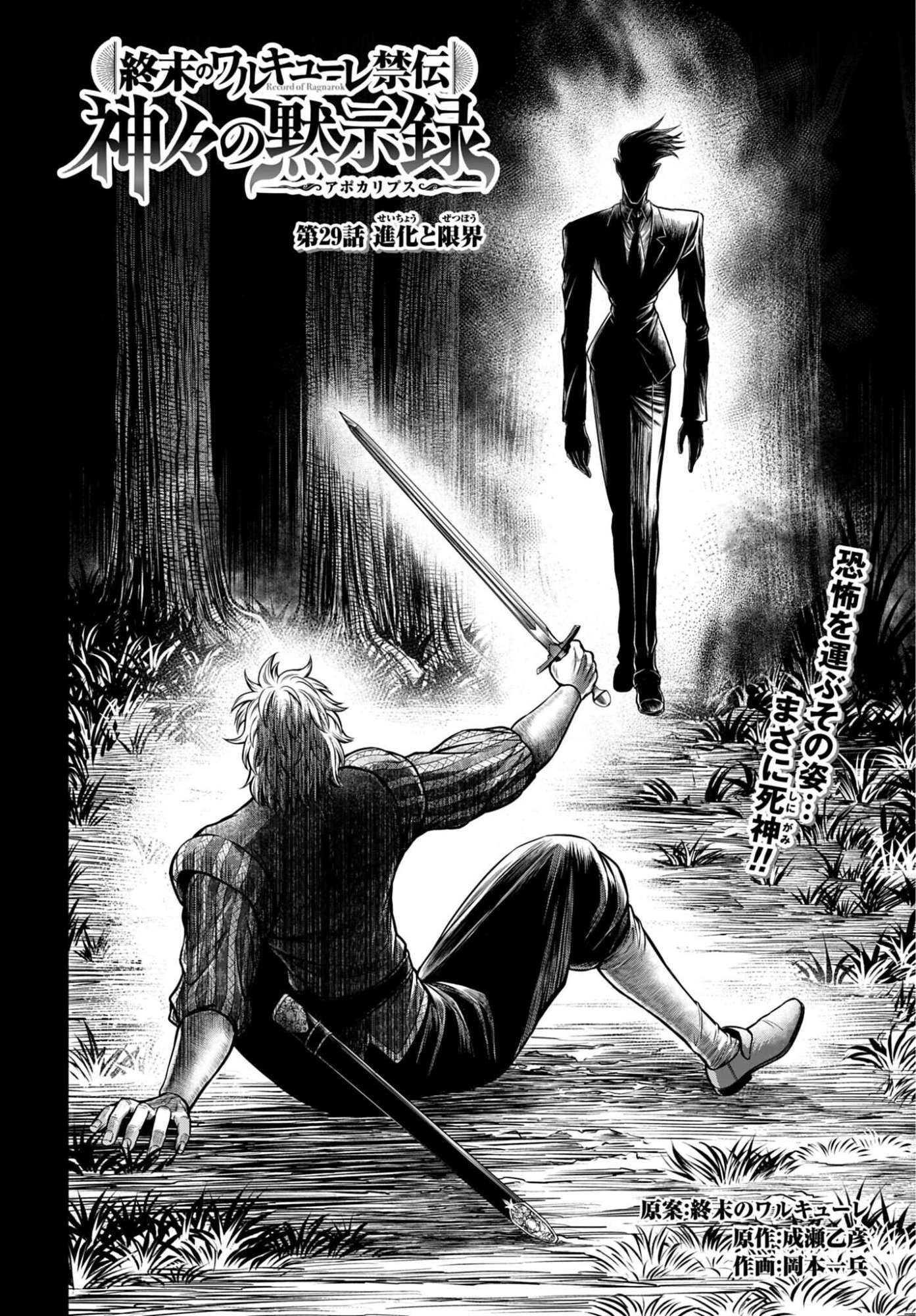 Shuumatsu no Valkyrie - Kamigami no Apocalypse Chapter 29 2ページ