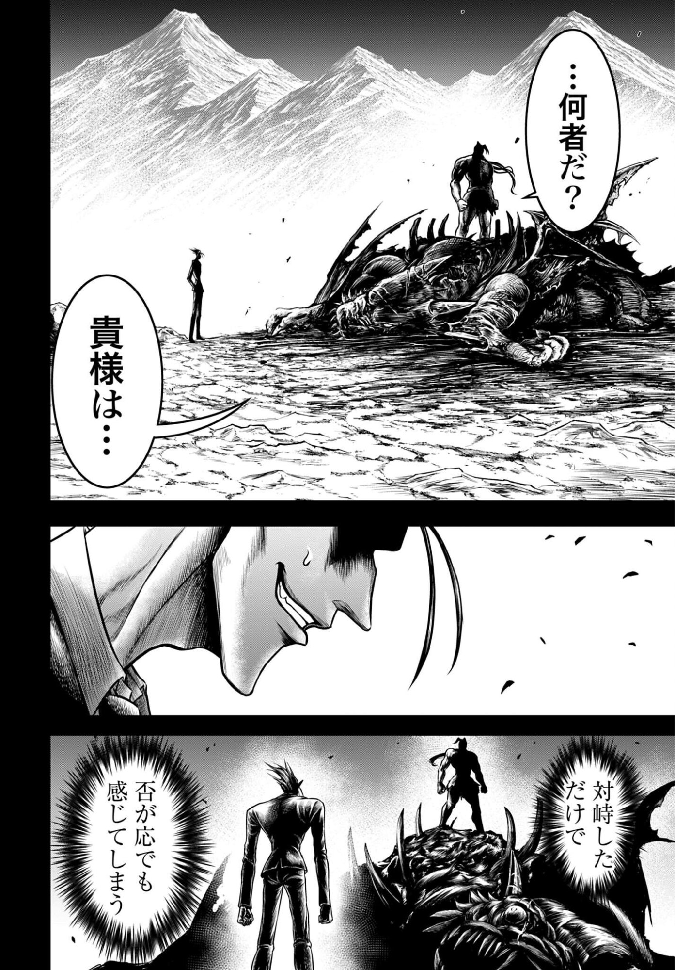 Shuumatsu no Valkyrie - Kamigami no Apocalypse Chapter 29 12ページ