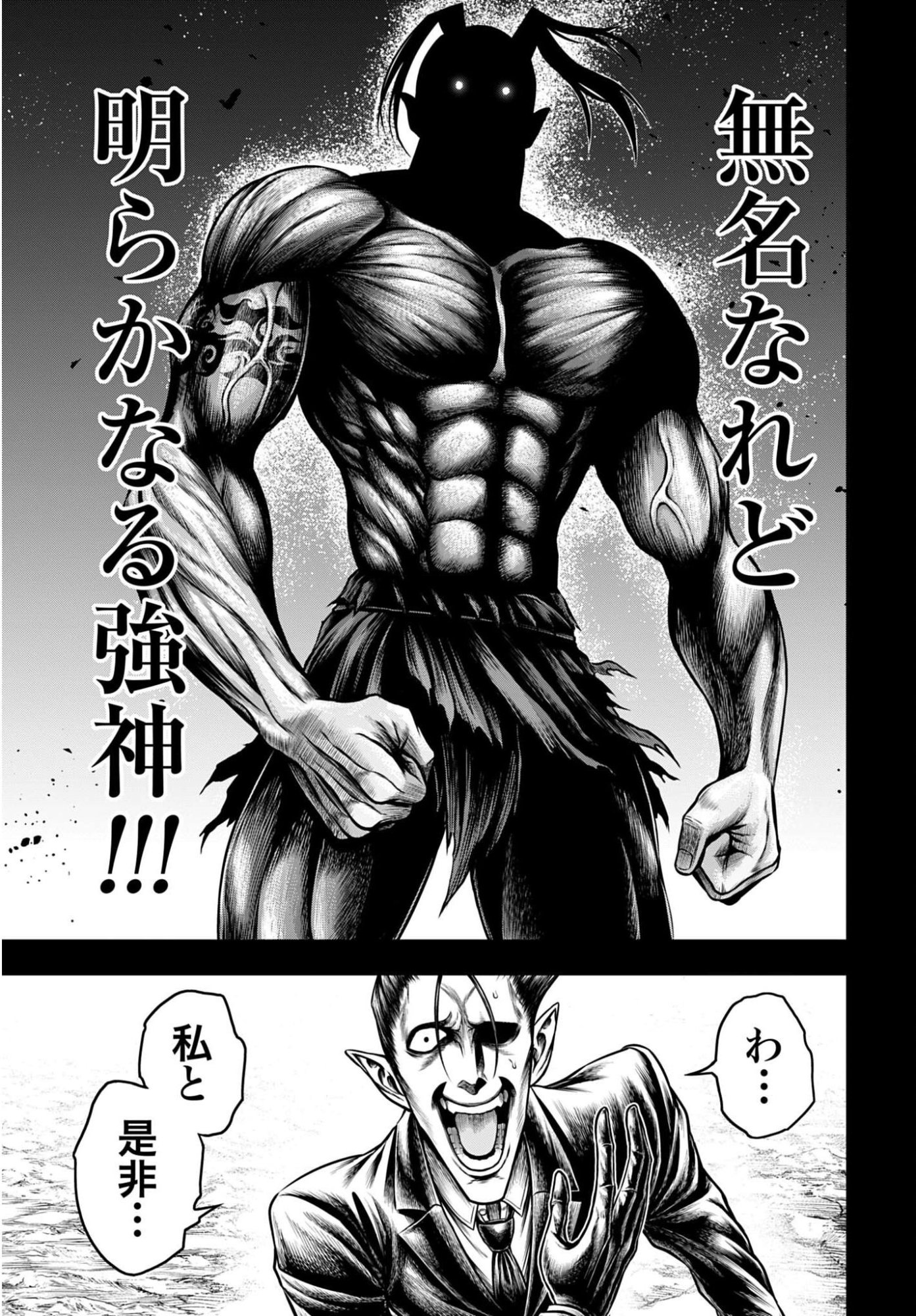 Shuumatsu no Valkyrie - Kamigami no Apocalypse Chapter 29 13ページ