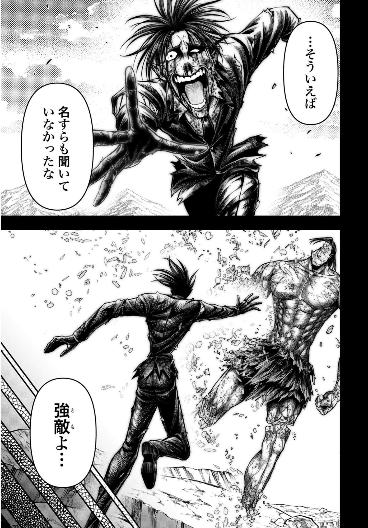 Shuumatsu no Valkyrie - Kamigami no Apocalypse Chapter 29 21ページ