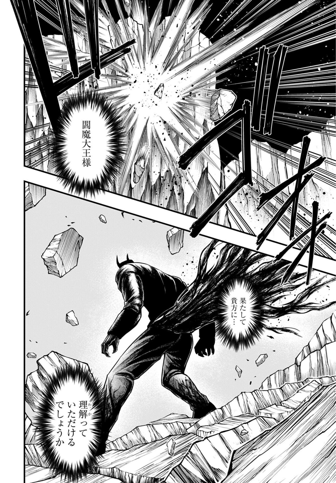 Shuumatsu no Valkyrie - Kamigami no Apocalypse Chapter 29 22ページ