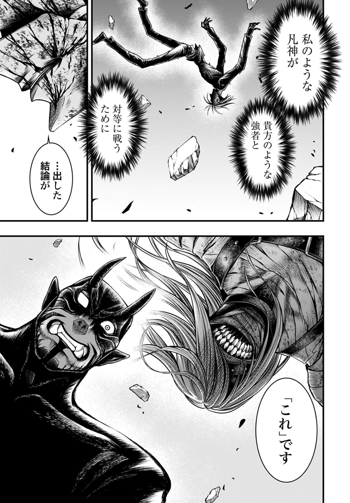 Shuumatsu no Valkyrie - Kamigami no Apocalypse Chapter 29 23ページ