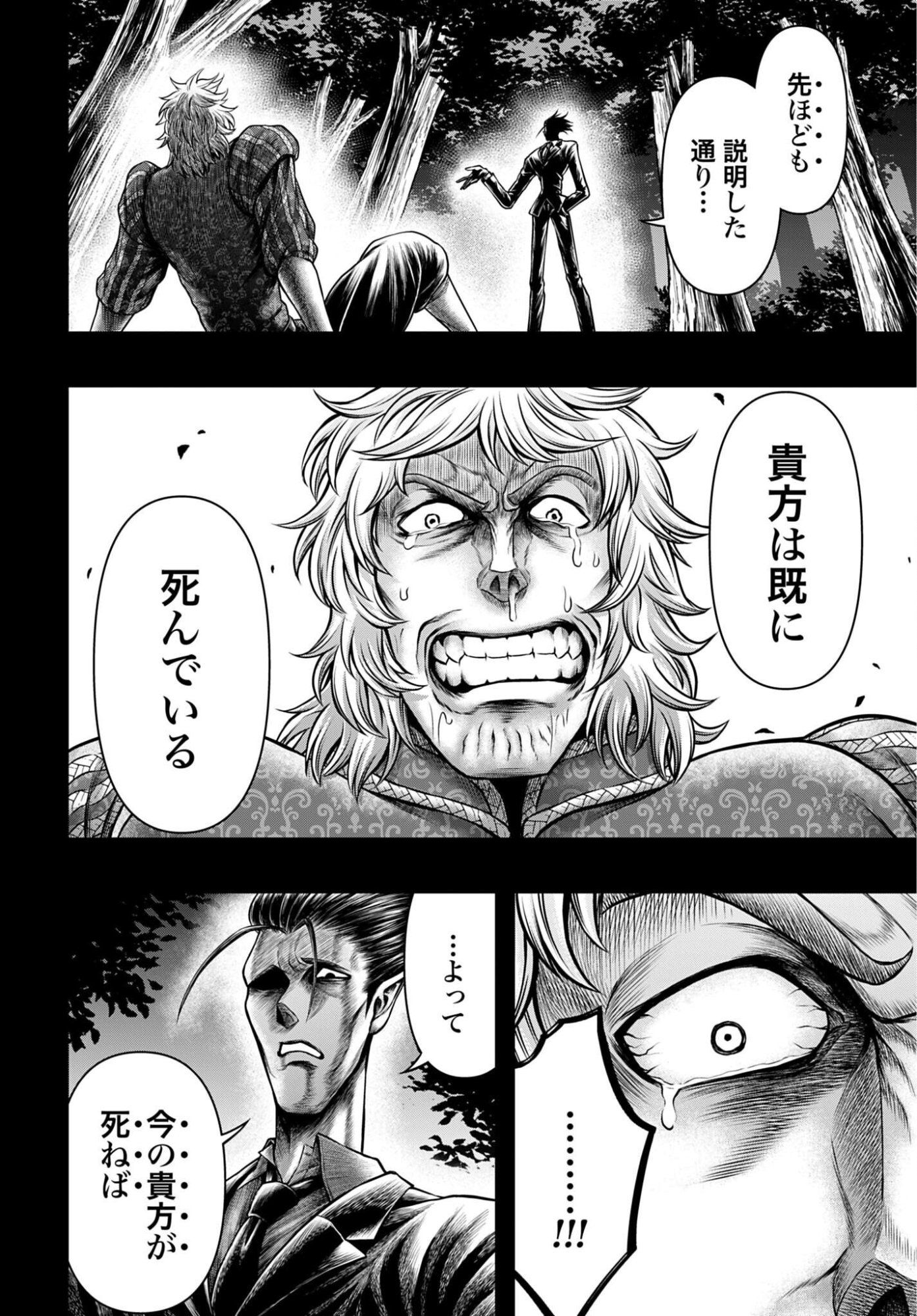 Shuumatsu no Valkyrie - Kamigami no Apocalypse Chapter 29 4ページ