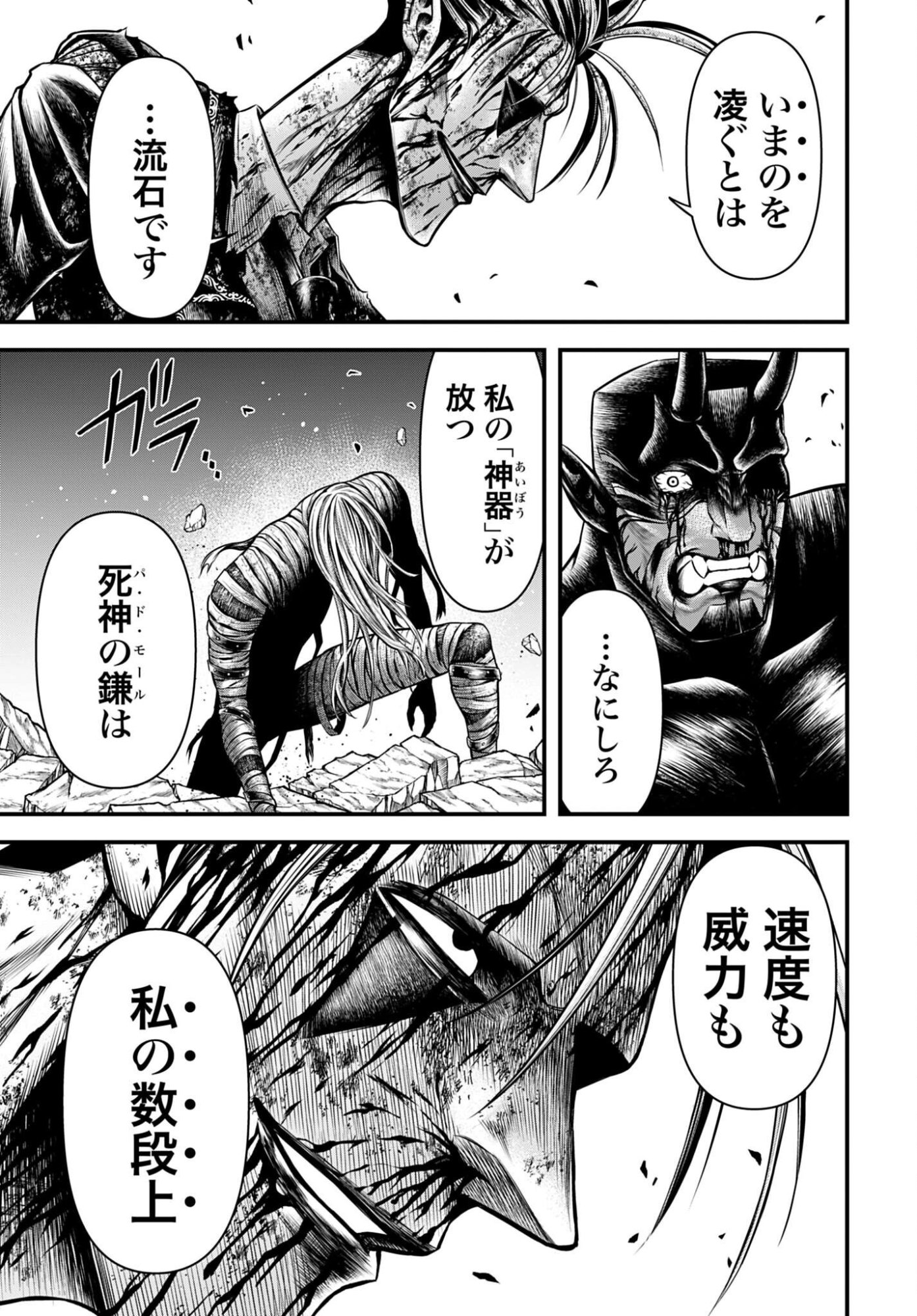 Shuumatsu no Valkyrie - Kamigami no Apocalypse Chapter 29 31ページ