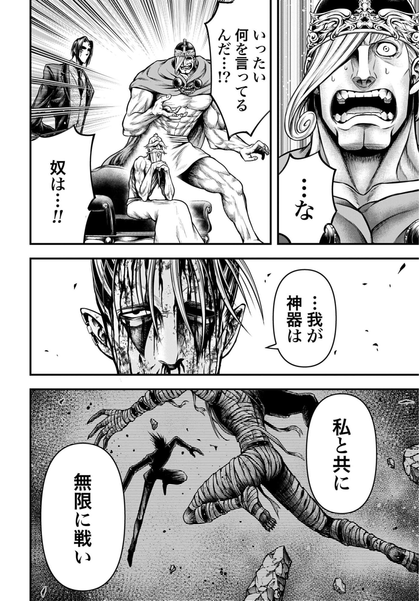 Shuumatsu no Valkyrie - Kamigami no Apocalypse Chapter 29 32ページ