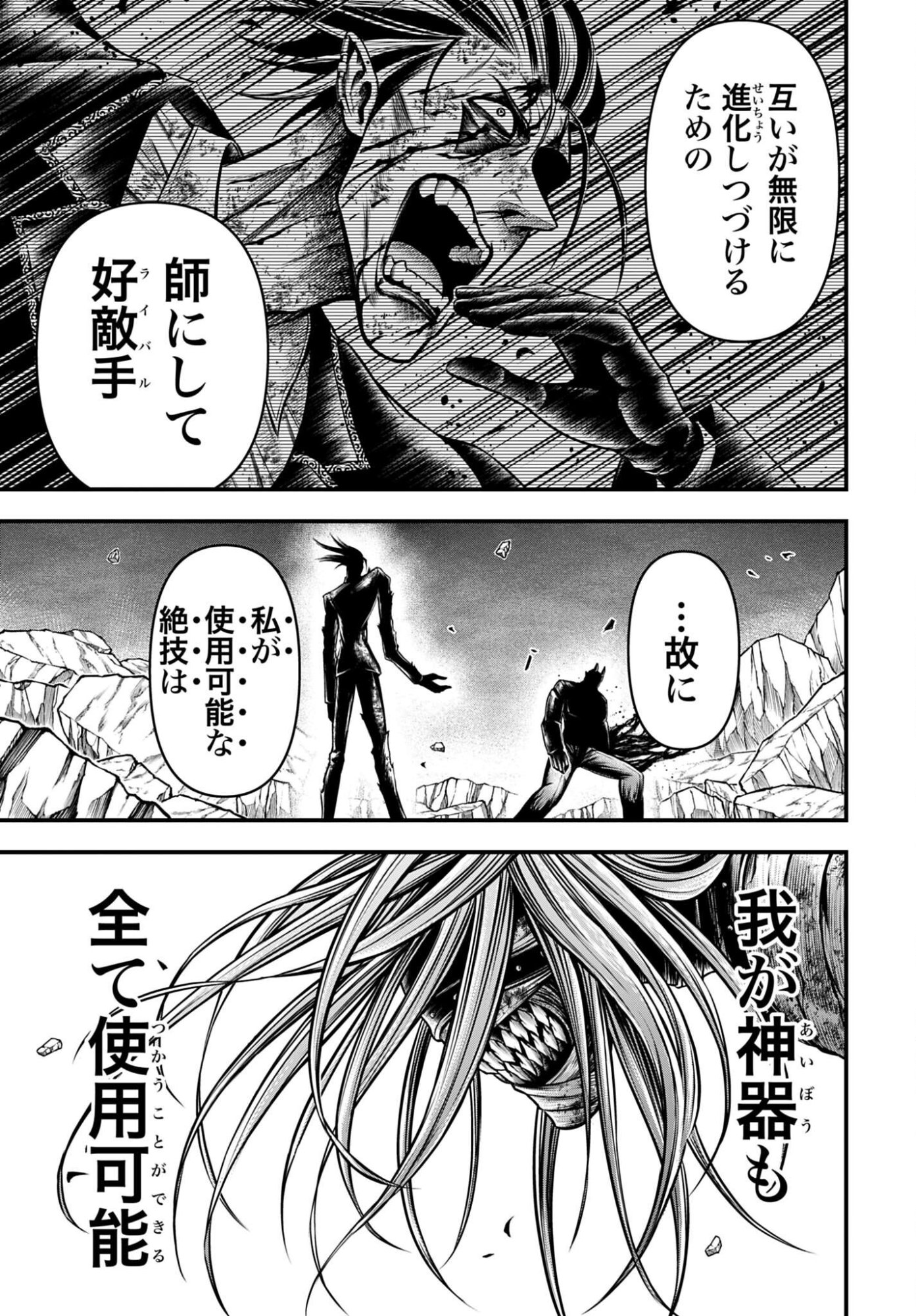 Shuumatsu no Valkyrie - Kamigami no Apocalypse Chapter 29 33ページ