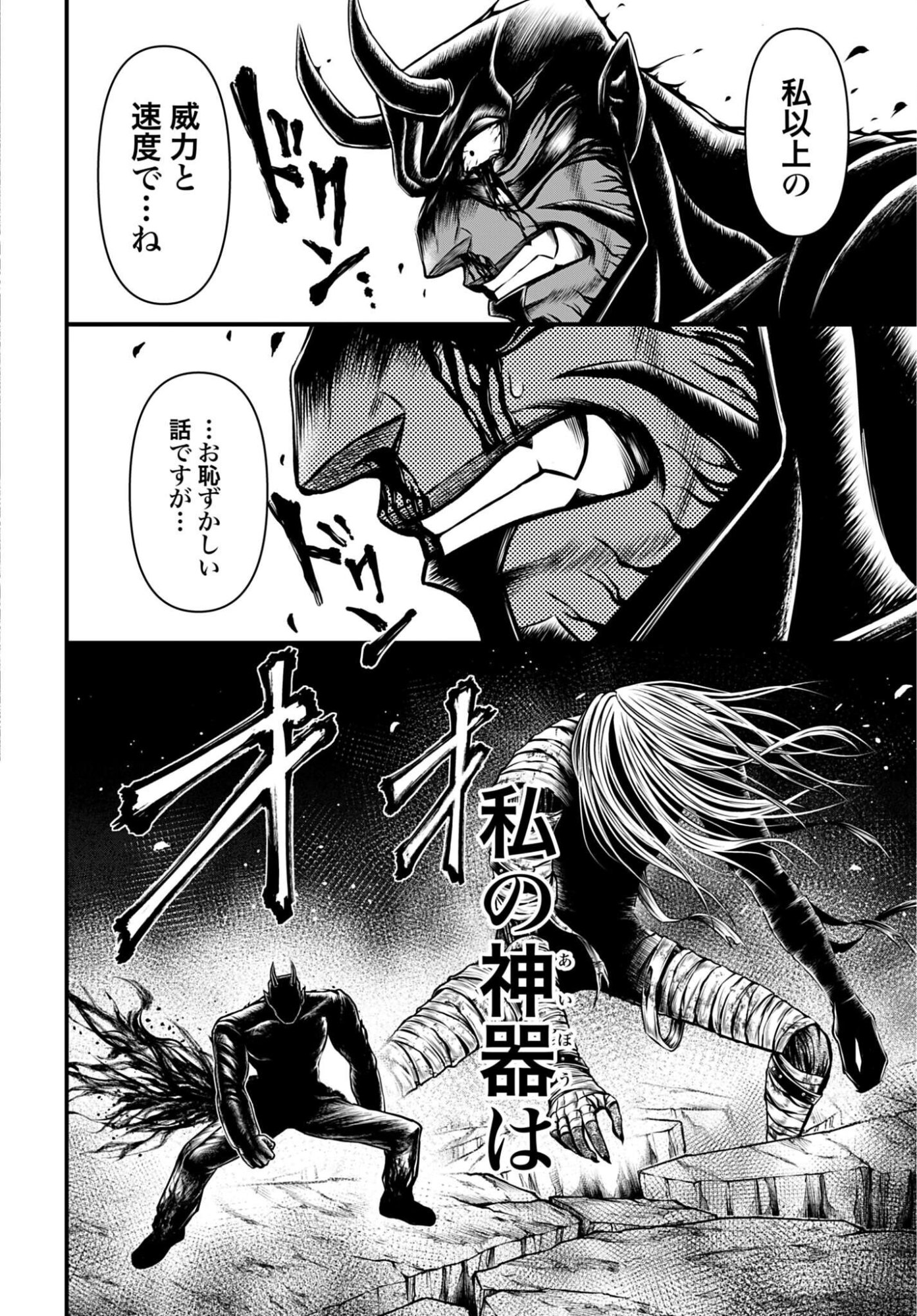 Shuumatsu no Valkyrie - Kamigami no Apocalypse Chapter 29 34ページ