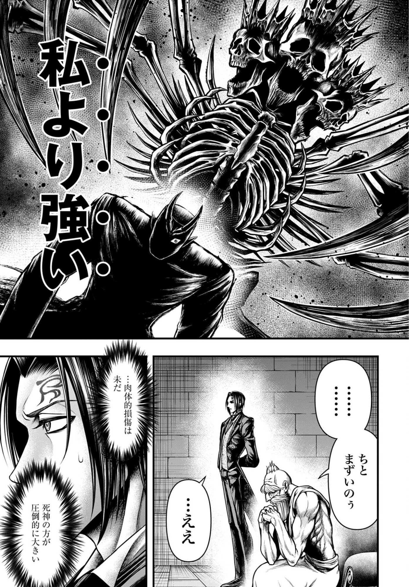 Shuumatsu no Valkyrie - Kamigami no Apocalypse Chapter 29 35ページ
