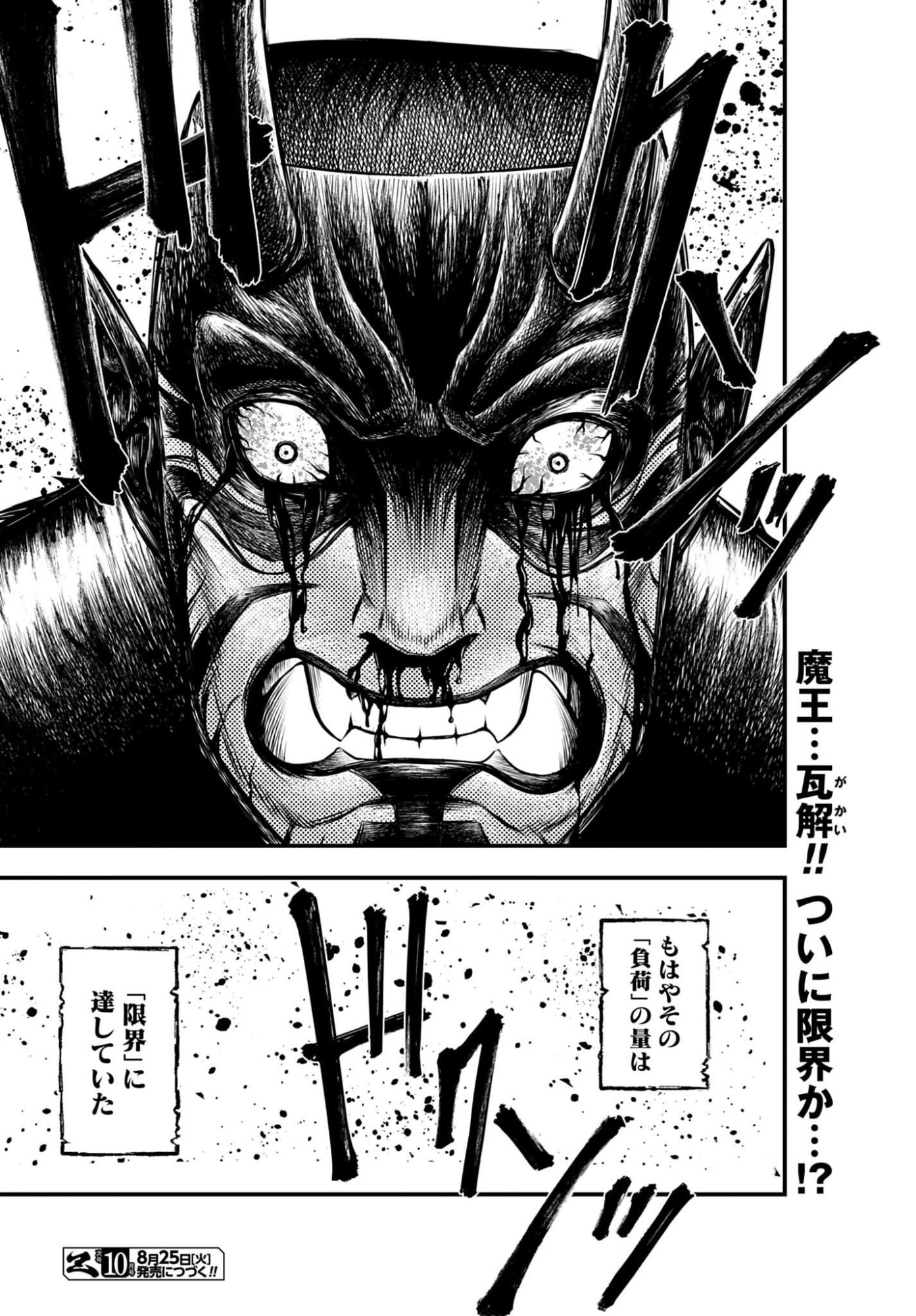 Shuumatsu no Valkyrie - Kamigami no Apocalypse Chapter 29 38ページ
