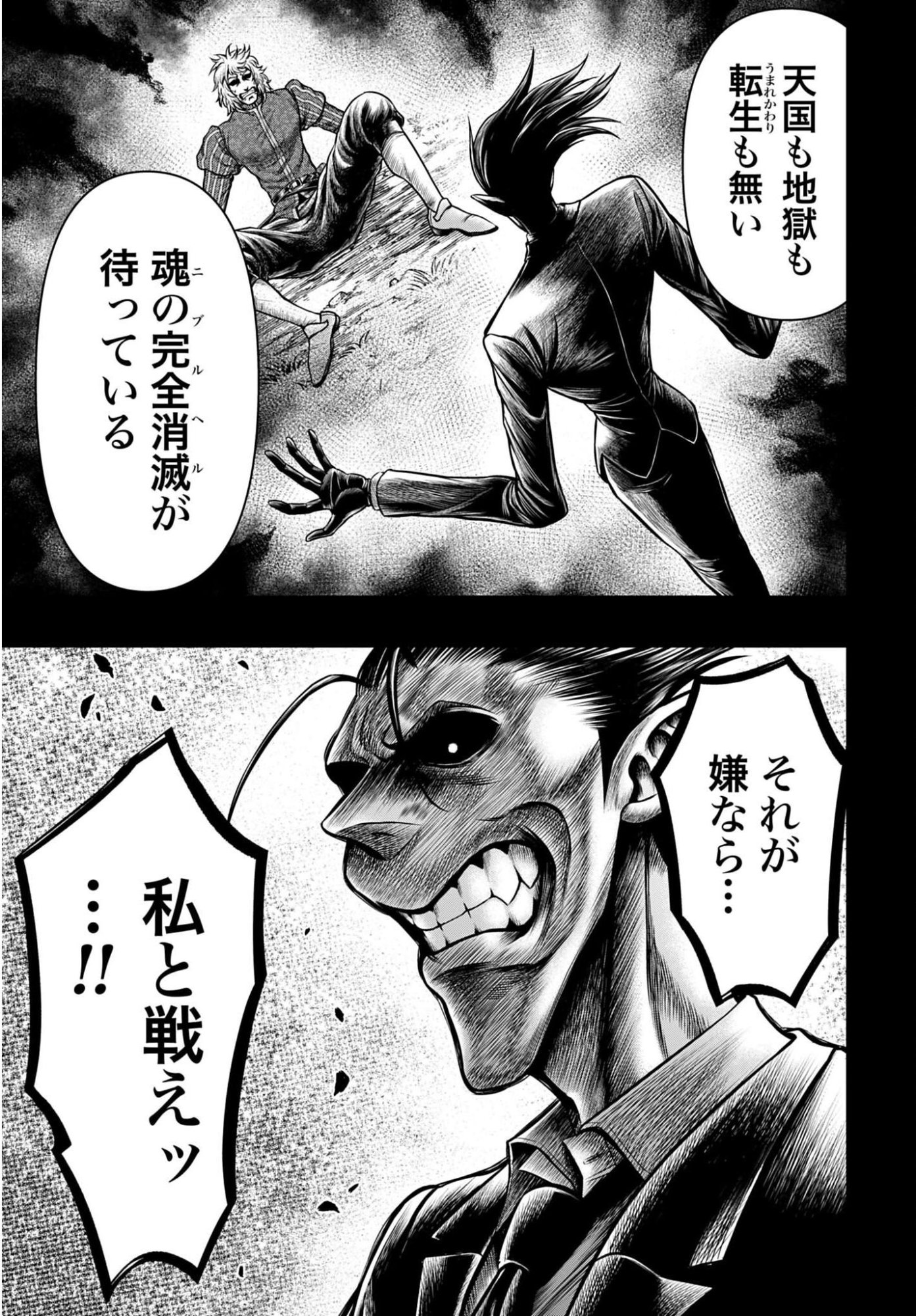 Shuumatsu no Valkyrie - Kamigami no Apocalypse Chapter 29 5ページ
