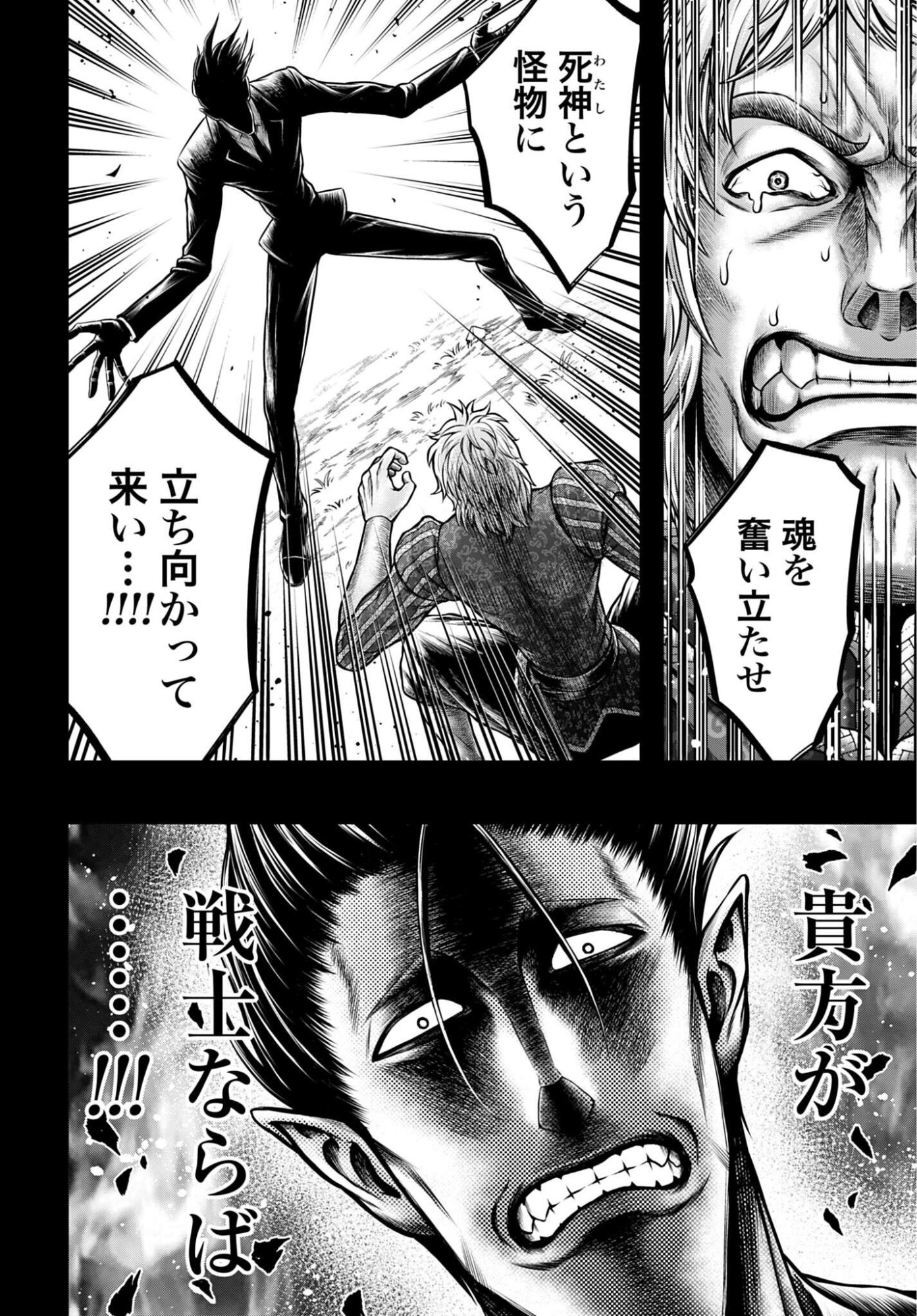 Shuumatsu no Valkyrie - Kamigami no Apocalypse Chapter 29 6ページ