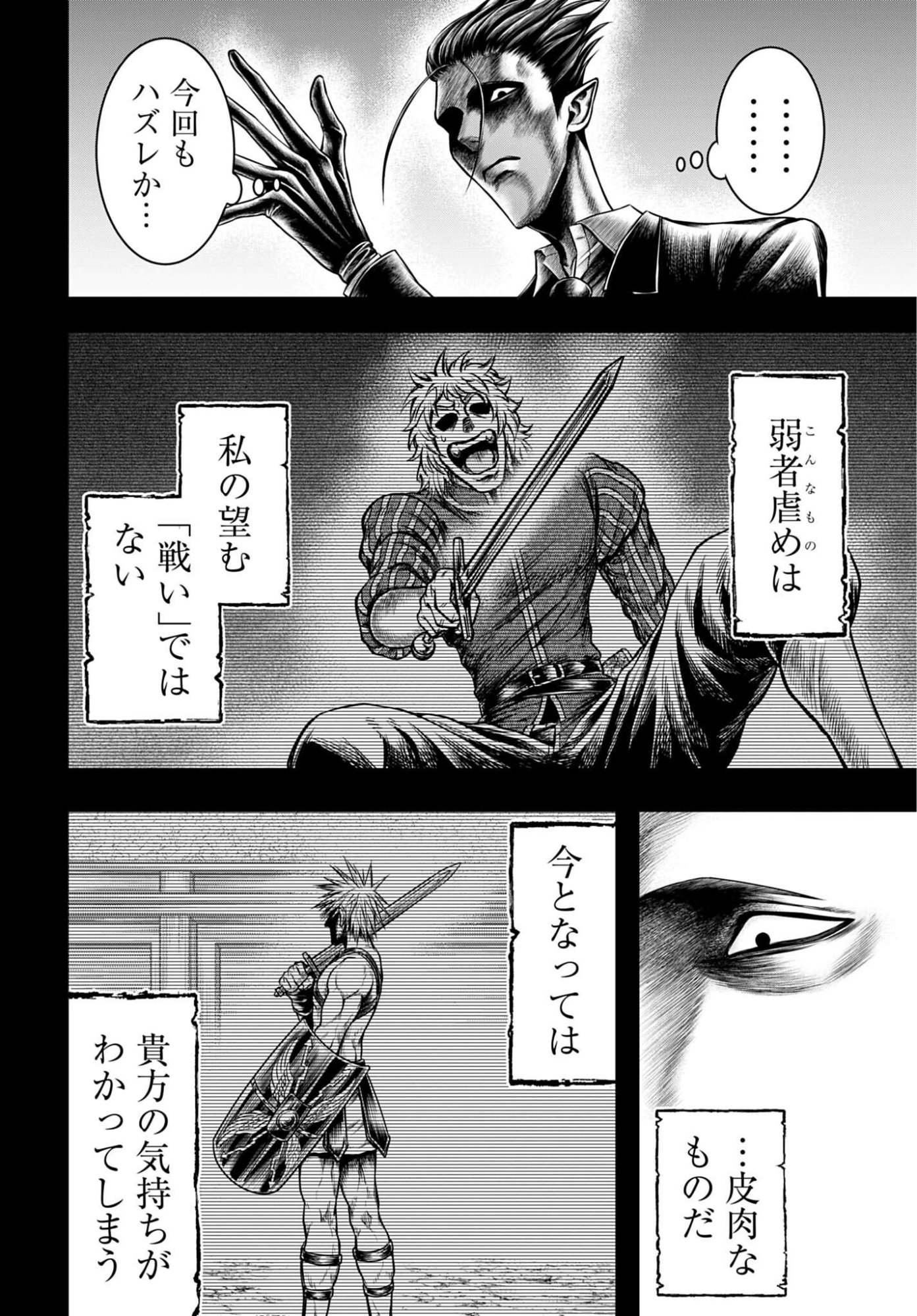 Shuumatsu no Valkyrie - Kamigami no Apocalypse Chapter 29 8ページ