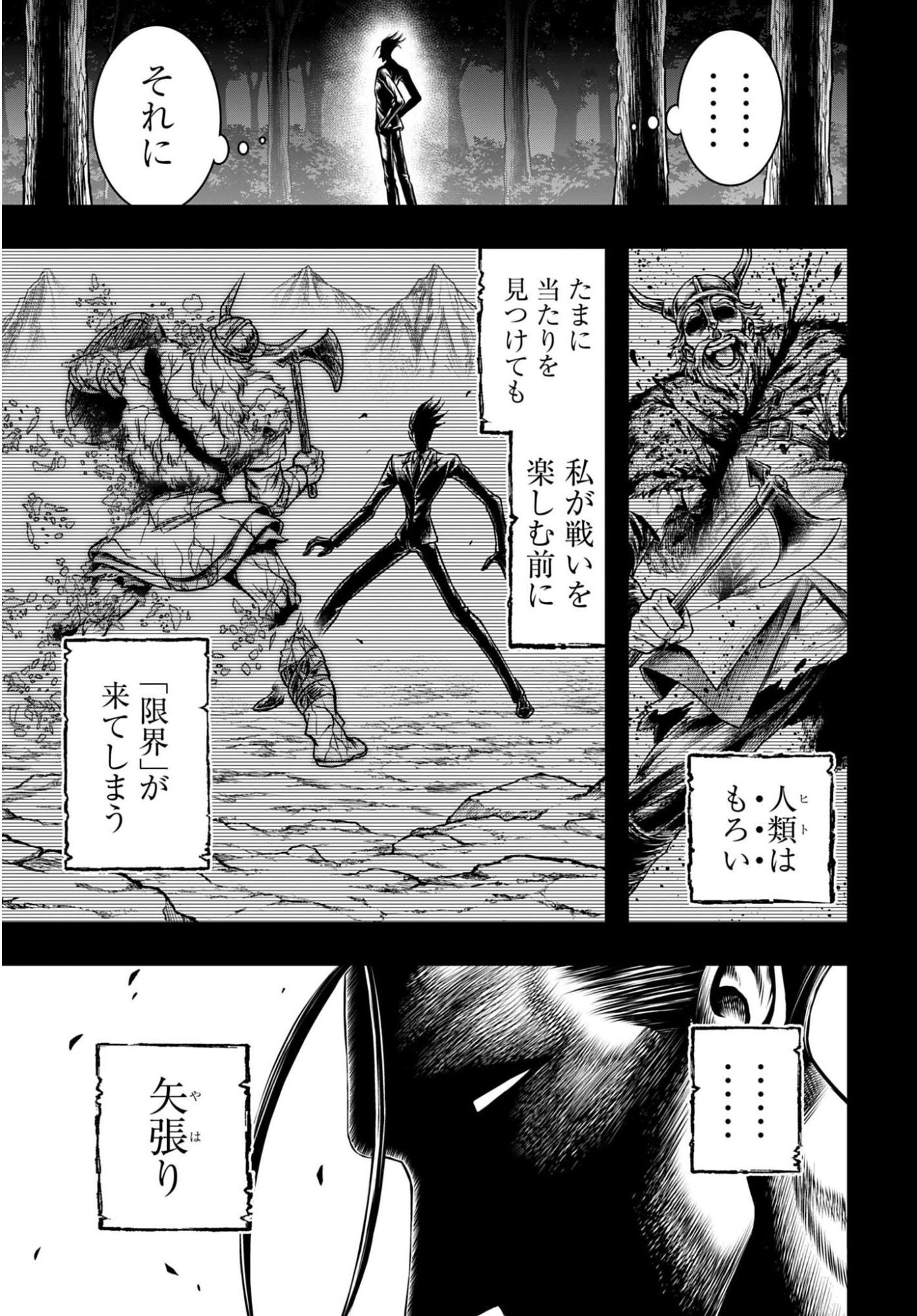 Shuumatsu no Valkyrie - Kamigami no Apocalypse Chapter 29 9ページ