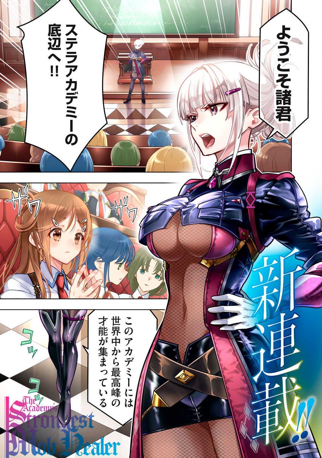 Academy Saikyou no Mob Healer Chapter 1.1 1ページ
