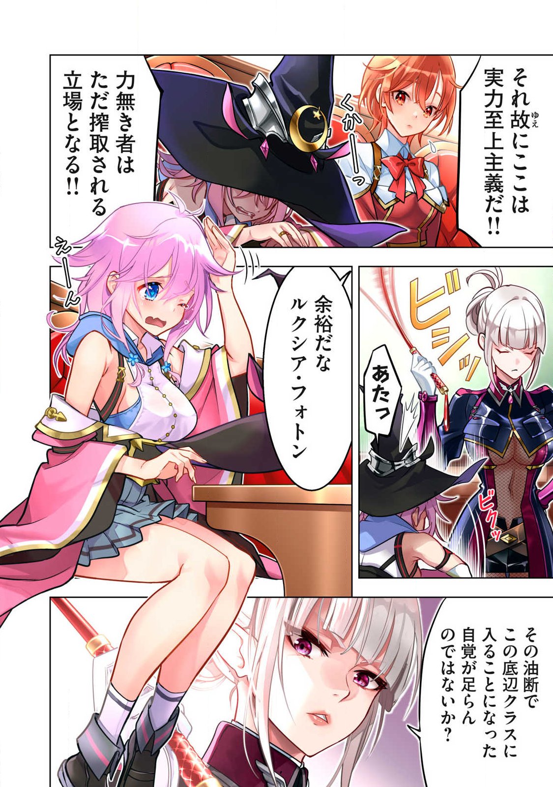 Academy Saikyou no Mob Healer Chapter 1.1 2ページ
