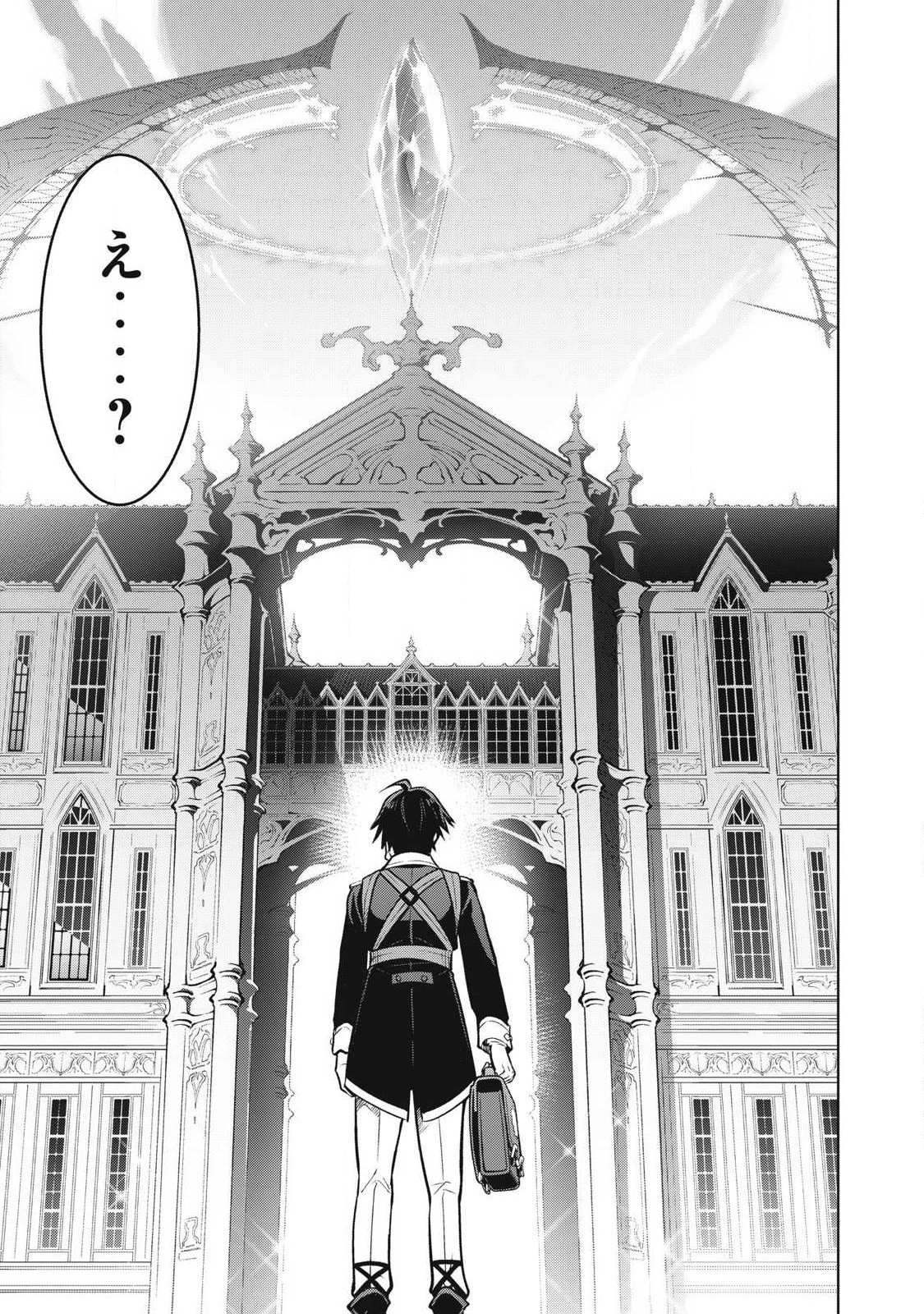 Academy Saikyou no Mob Healer Chapter 1.1 11ページ
