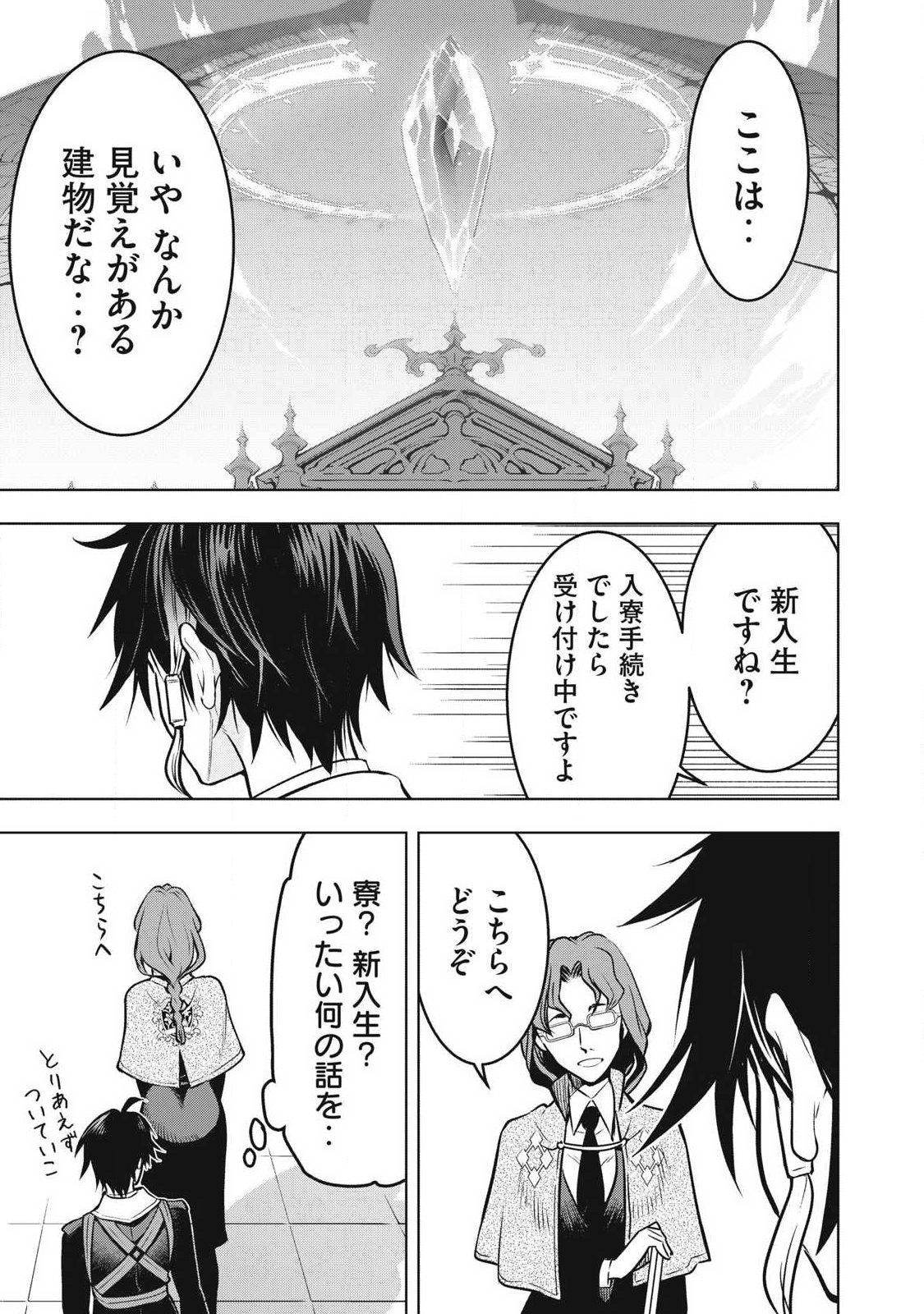 Academy Saikyou no Mob Healer Chapter 1.1 13ページ