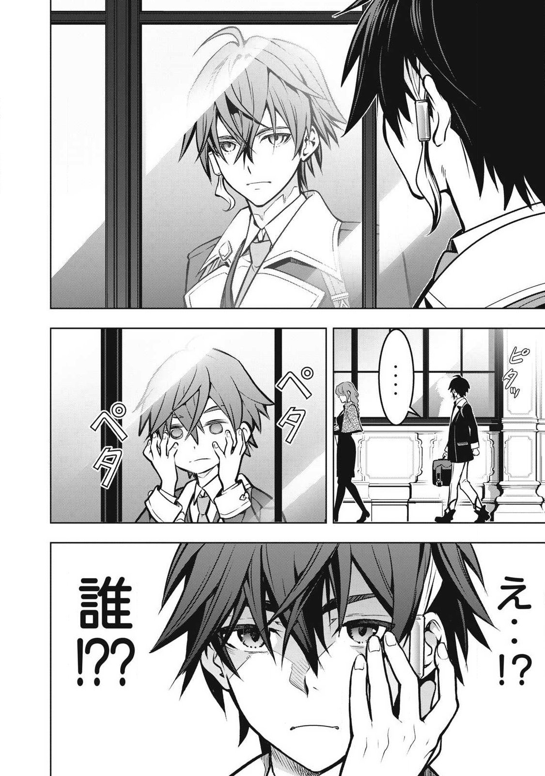 Academy Saikyou no Mob Healer Chapter 1.1 14ページ