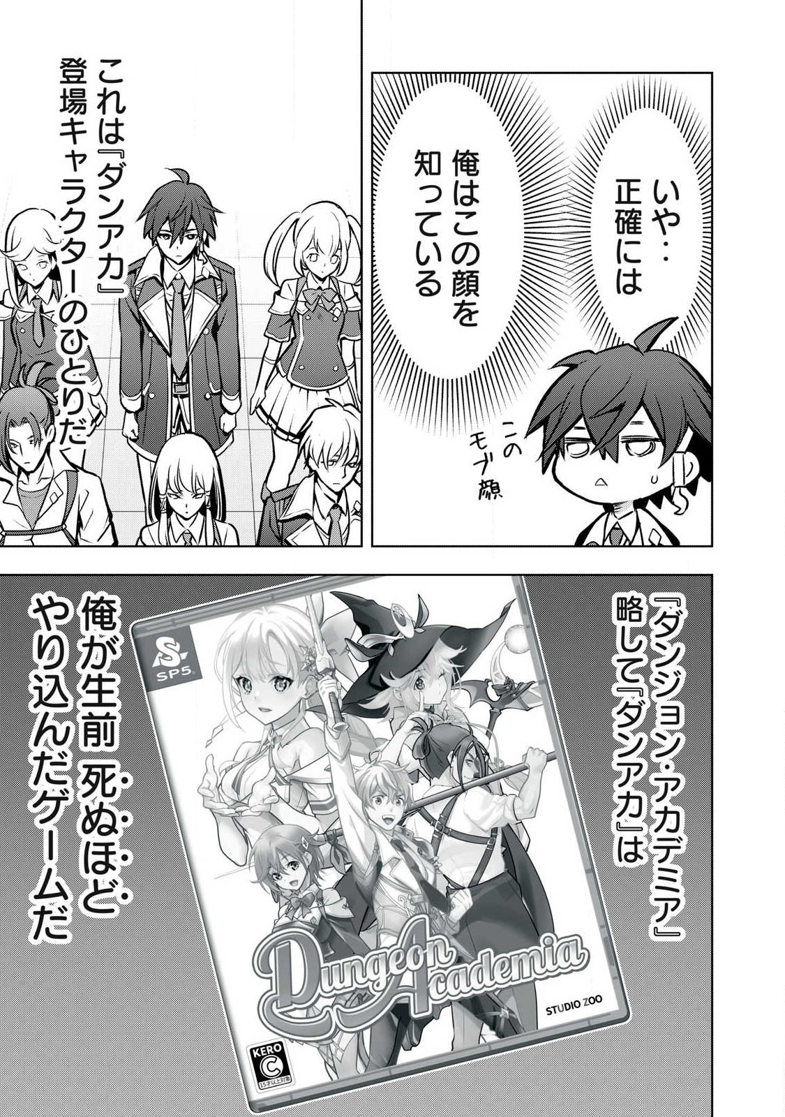 Academy Saikyou no Mob Healer Chapter 1.1 15ページ