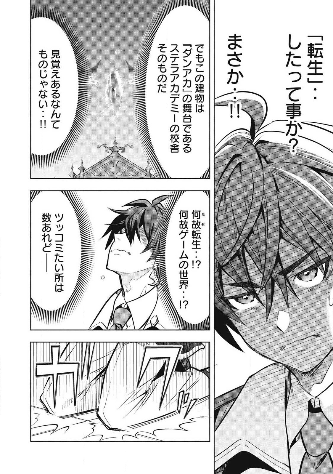 Academy Saikyou no Mob Healer Chapter 1.1 16ページ
