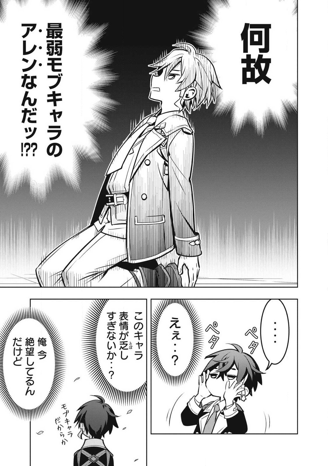 Academy Saikyou no Mob Healer Chapter 1.1 17ページ
