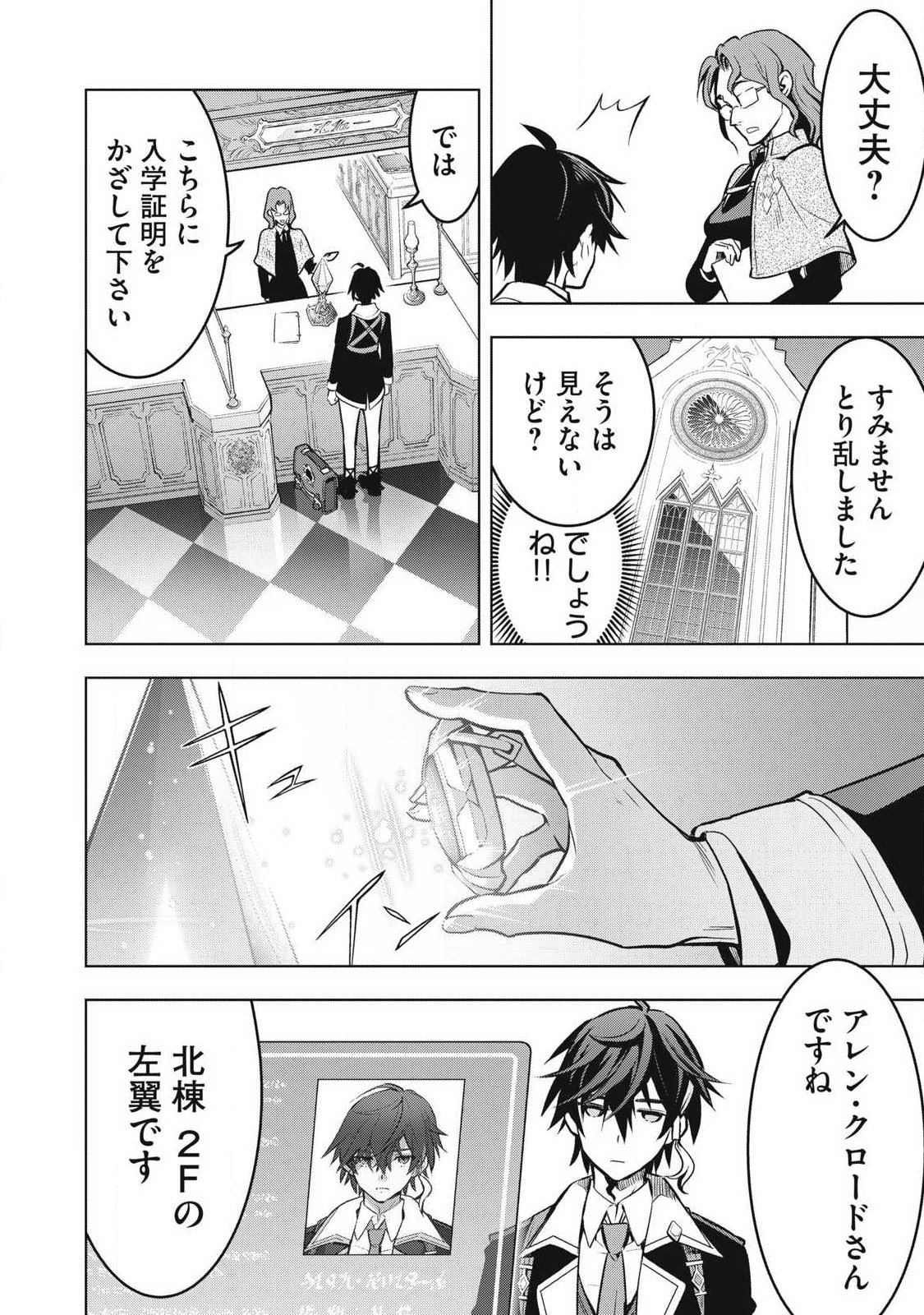 Academy Saikyou no Mob Healer Chapter 1.1 18ページ