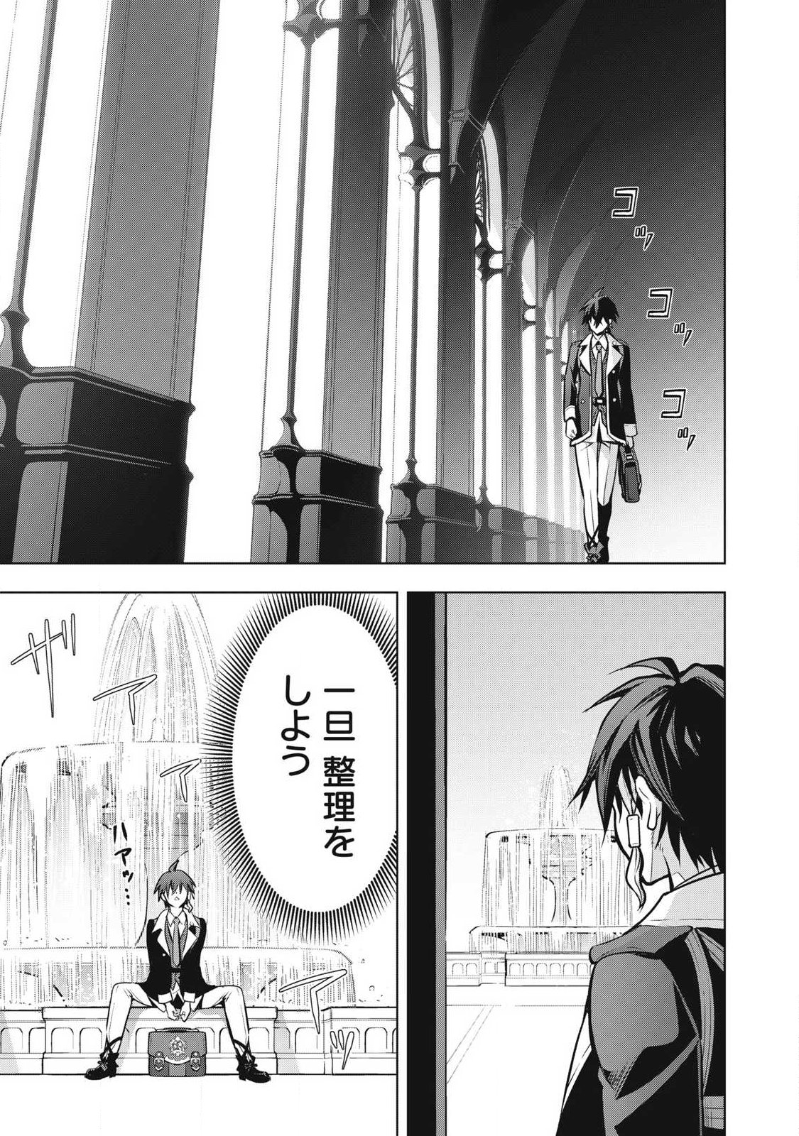 Academy Saikyou no Mob Healer Chapter 1.1 19ページ
