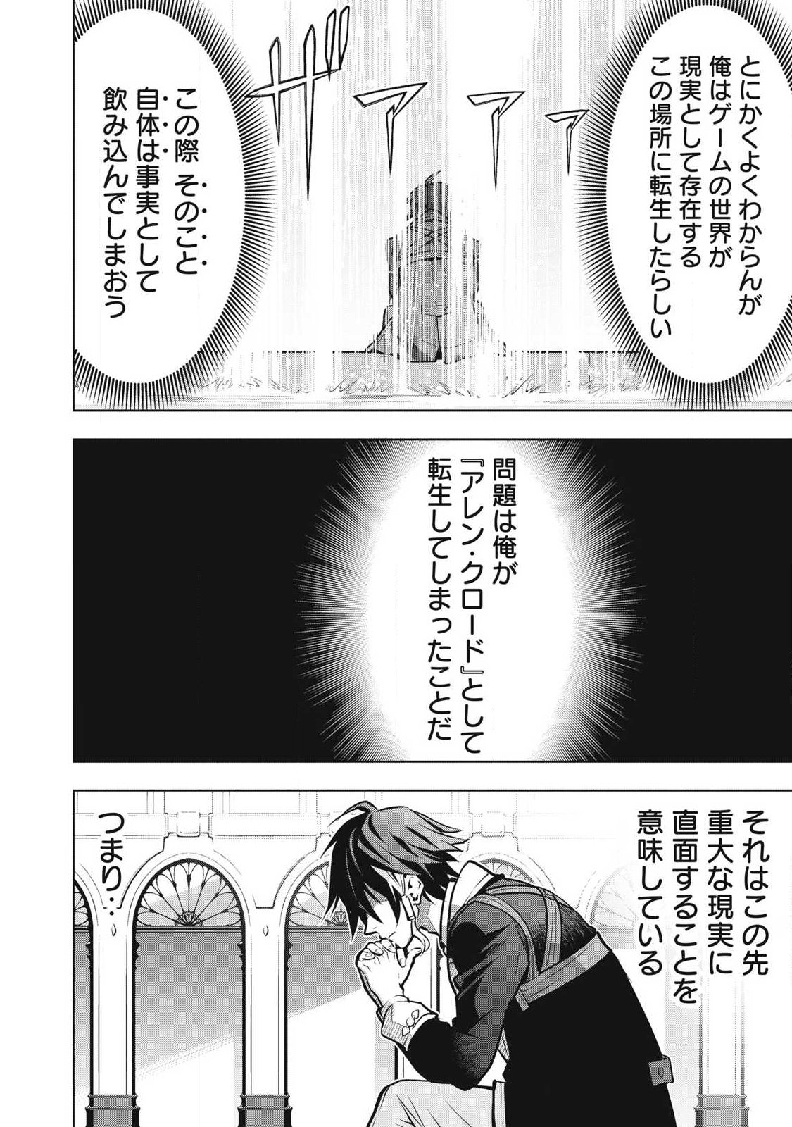 Academy Saikyou no Mob Healer Chapter 1.1 20ページ