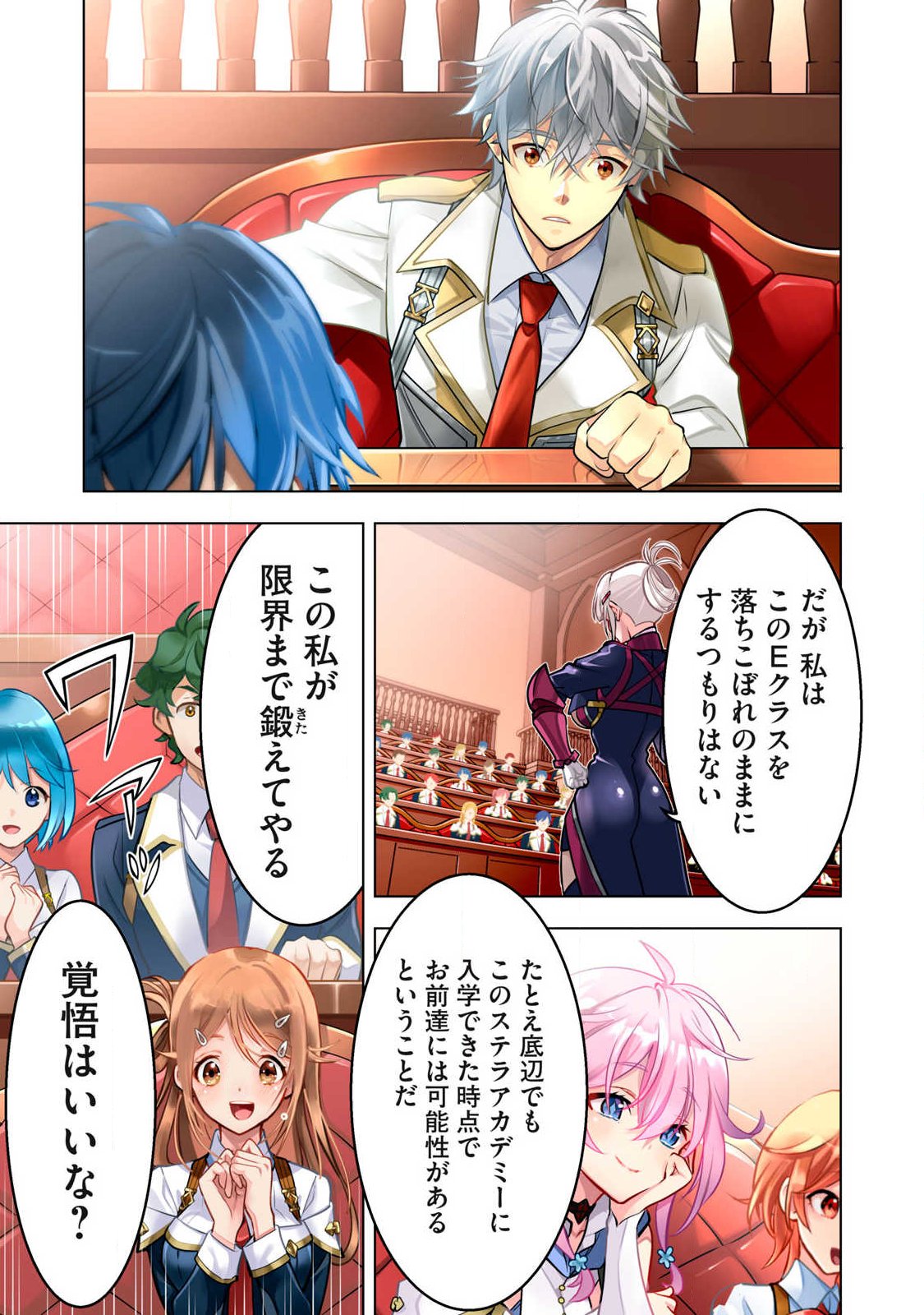 Academy Saikyou no Mob Healer Chapter 1.1 3ページ