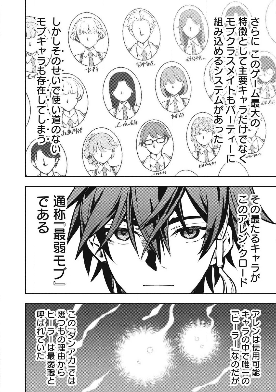 Academy Saikyou no Mob Healer Chapter 1.1 22ページ