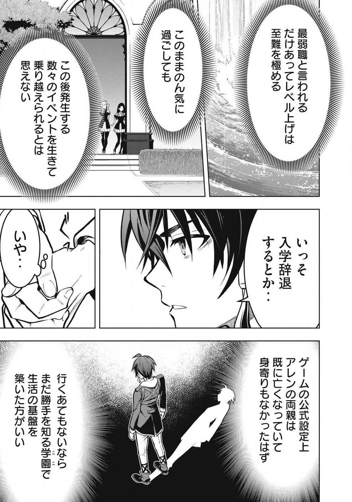 Academy Saikyou no Mob Healer Chapter 1.1 23ページ