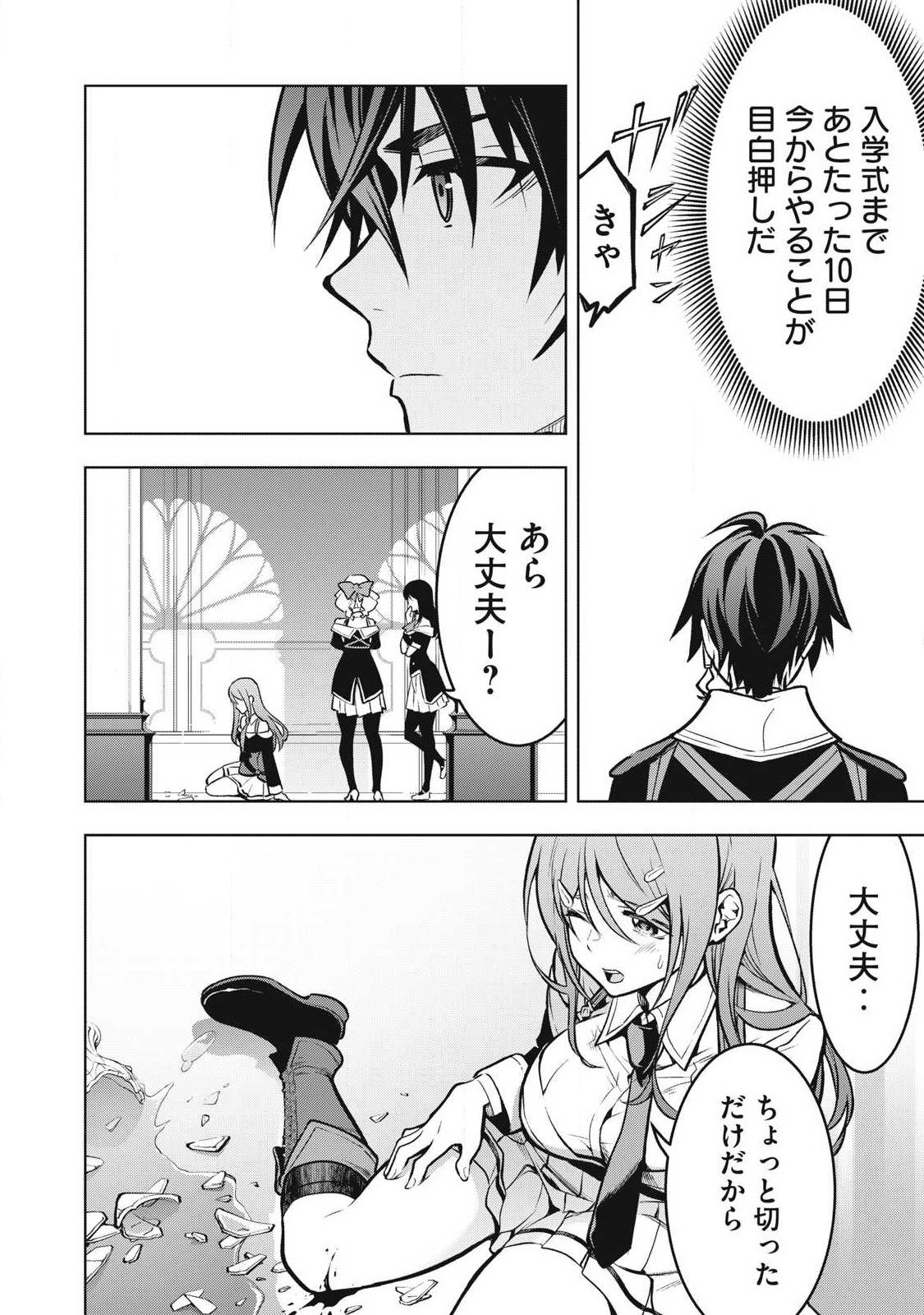 Academy Saikyou no Mob Healer Chapter 1.1 24ページ